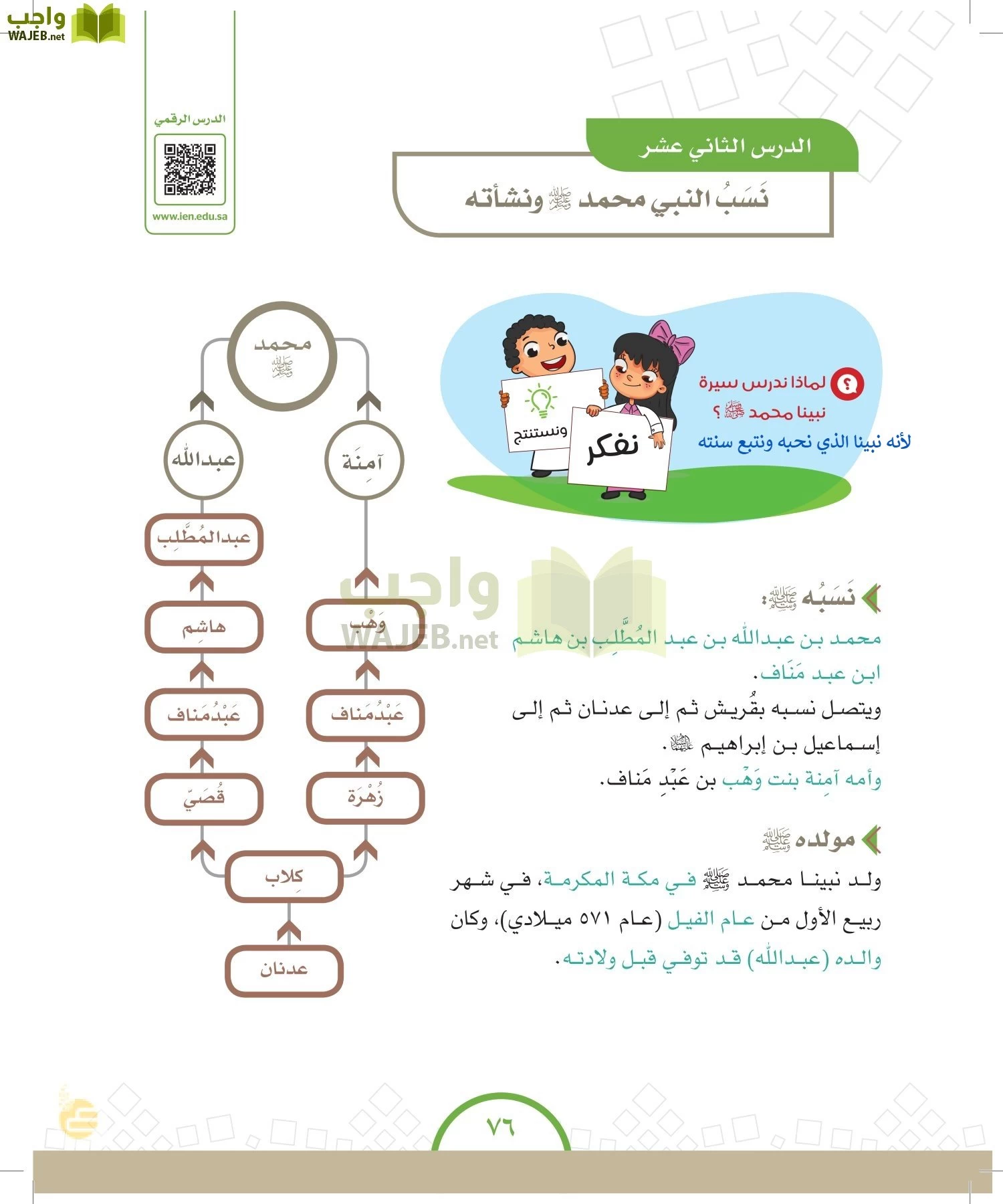 الدراسات الاجتماعية والمواطنة page-75