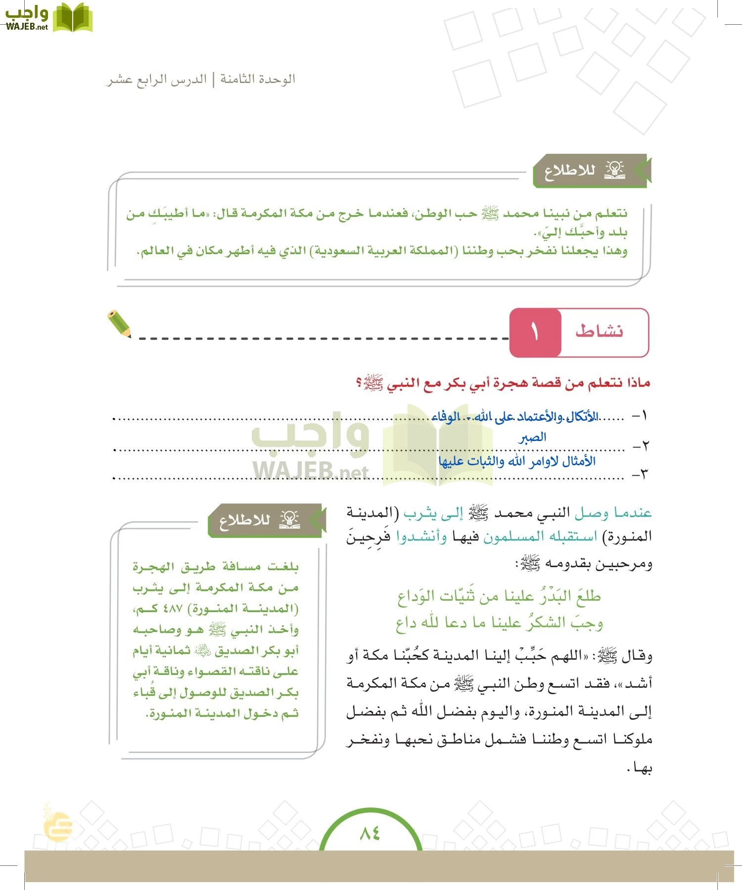 الدراسات الاجتماعية والمواطنة page-83