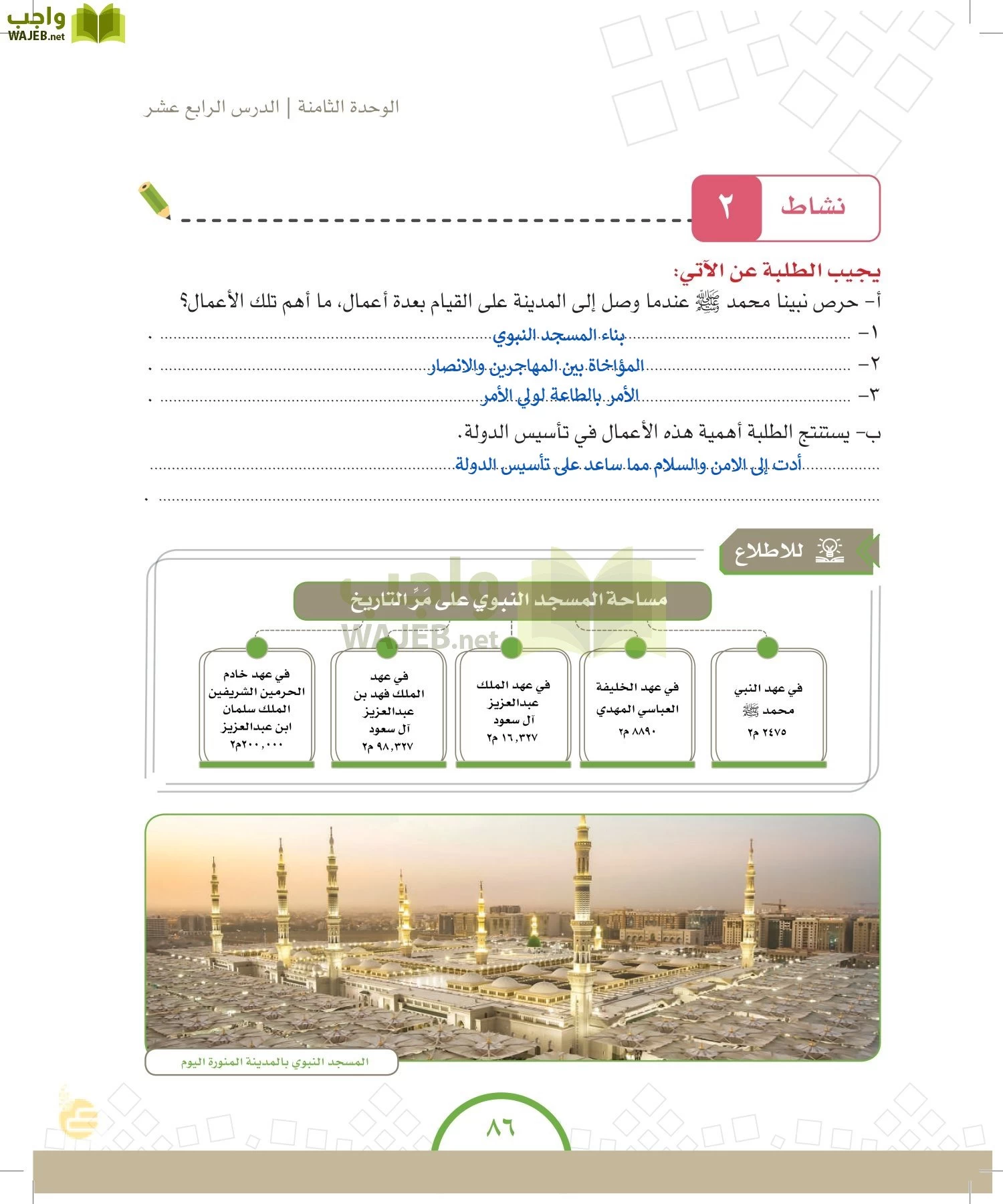 الدراسات الاجتماعية والمواطنة page-85