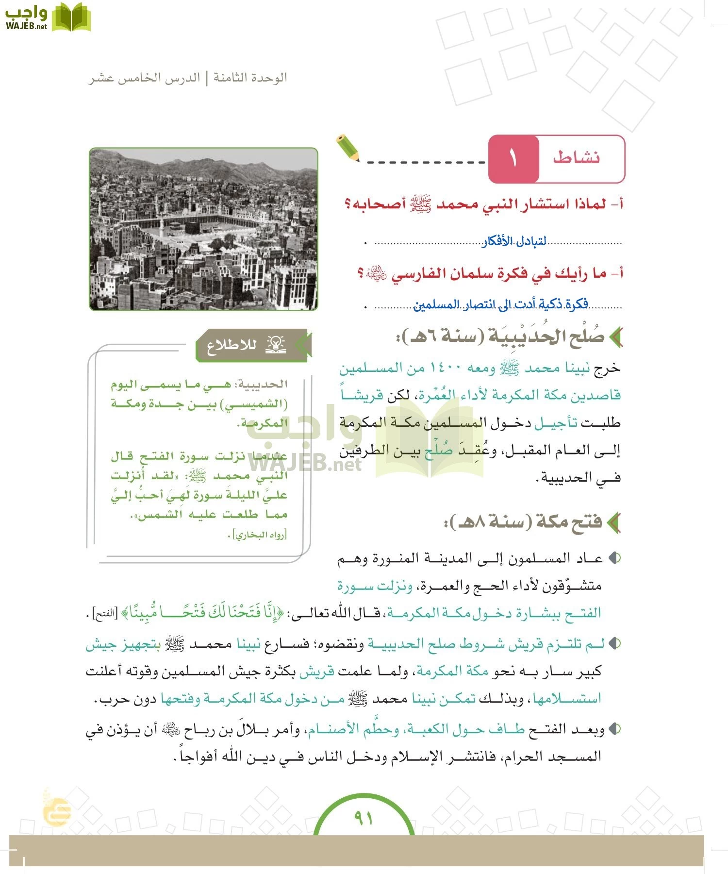 الدراسات الاجتماعية والمواطنة page-90