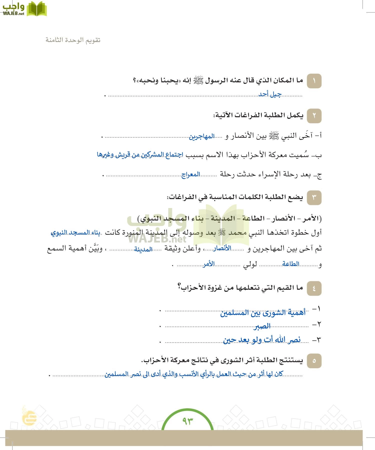 الدراسات الاجتماعية والمواطنة page-92