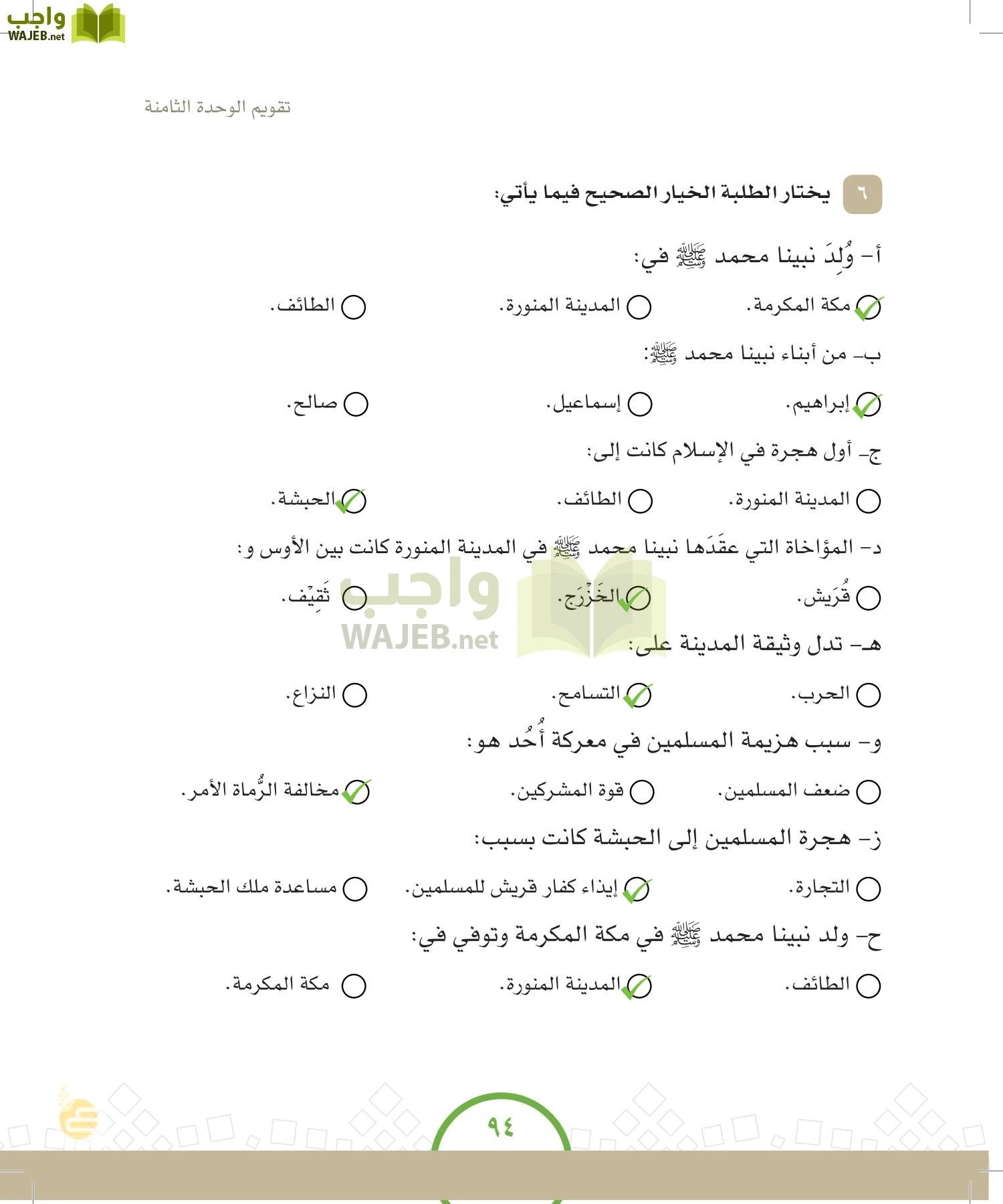 الدراسات الاجتماعية والمواطنة page-93