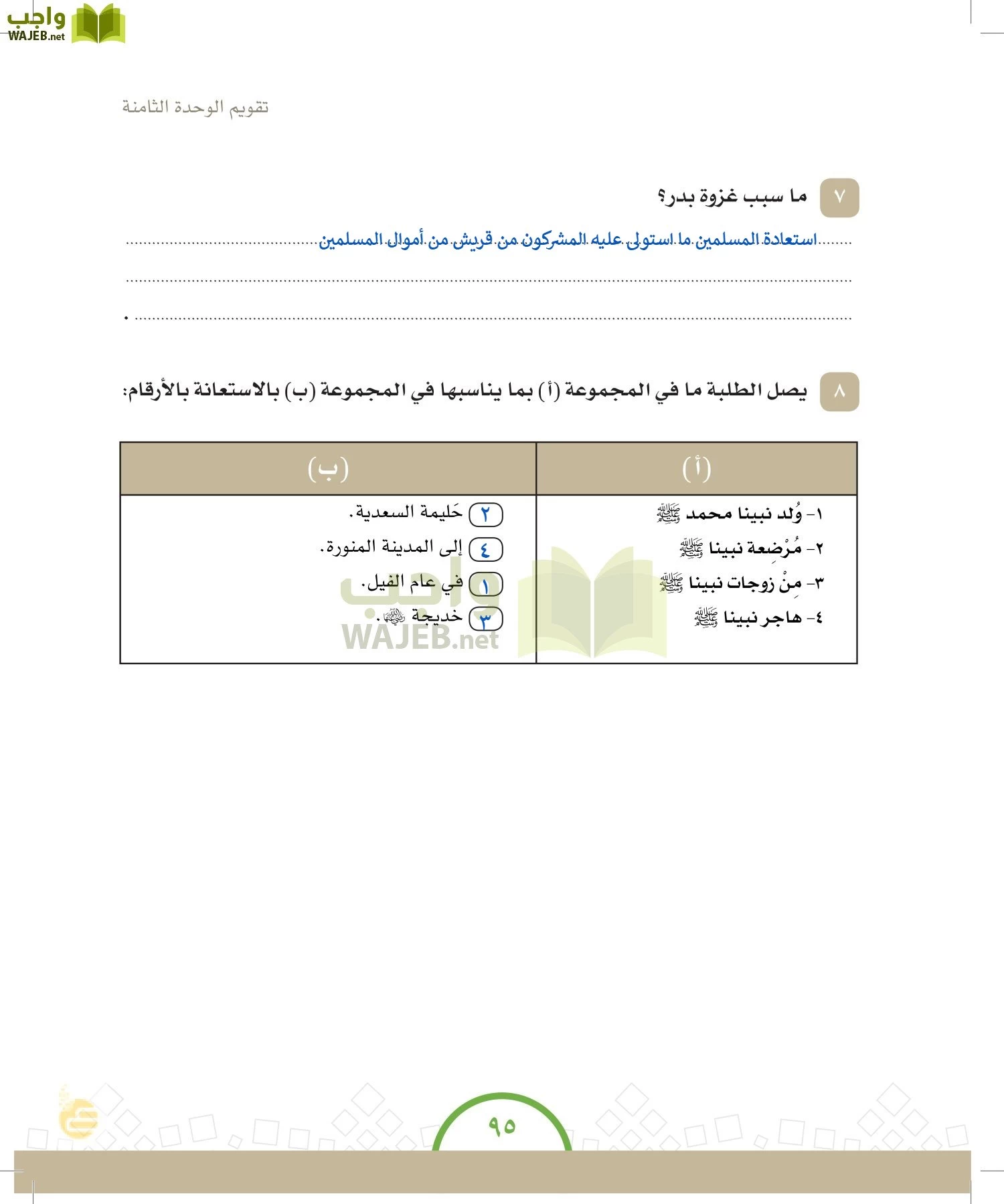 الدراسات الاجتماعية والمواطنة page-94