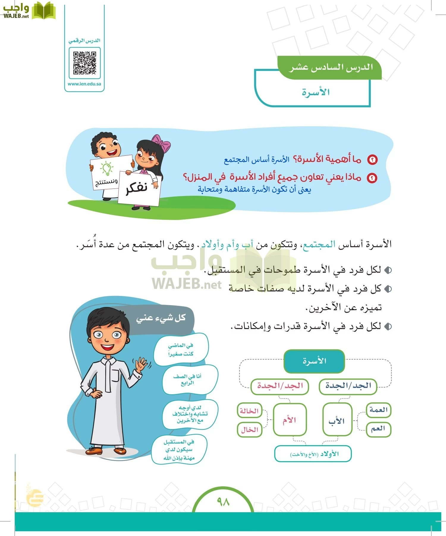 الدراسات الاجتماعية والمواطنة page-97