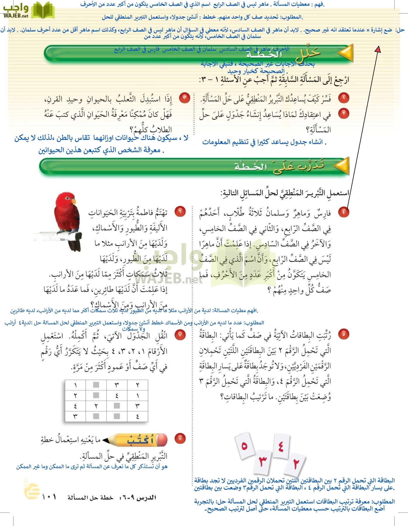 الرياضيات page-100