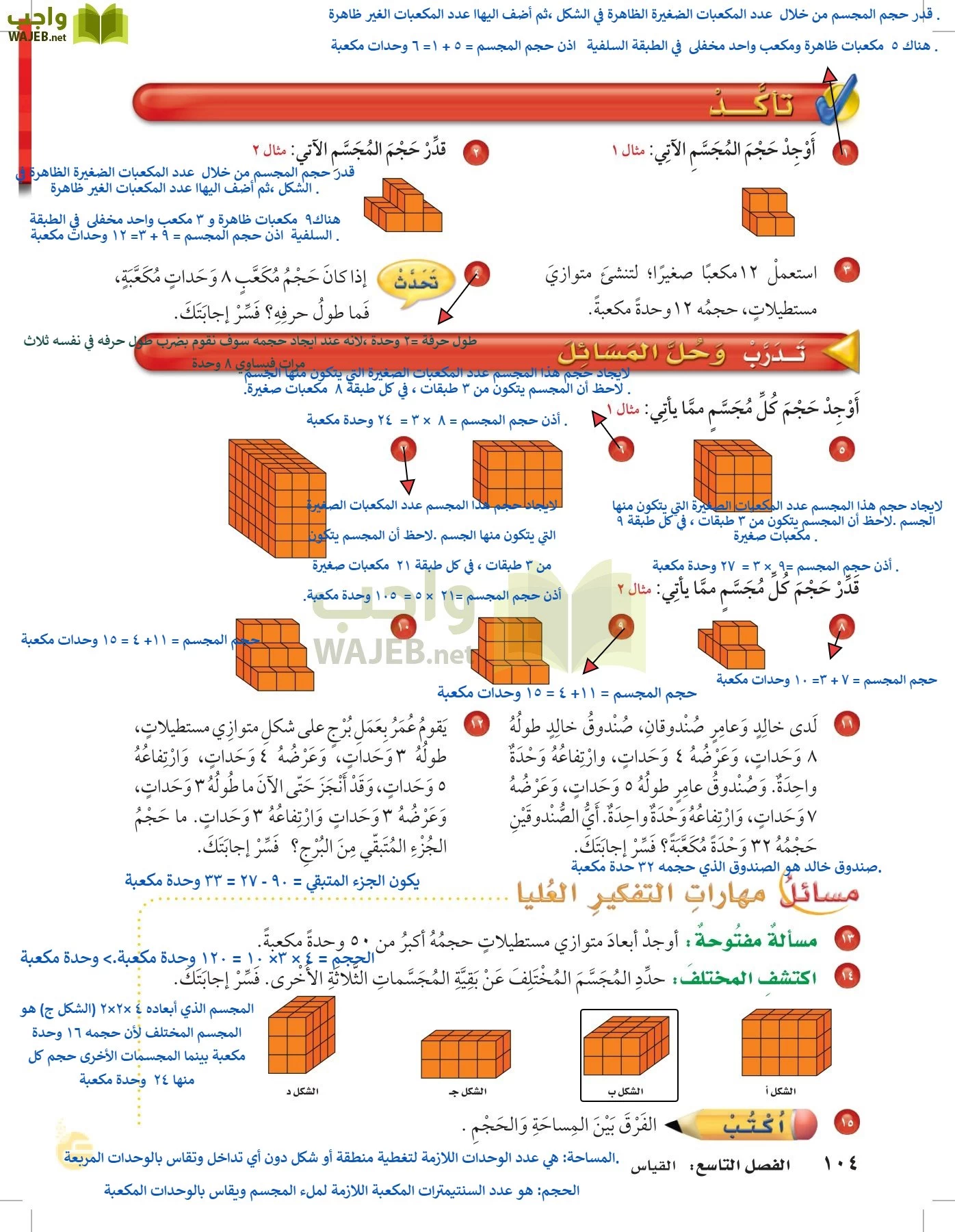 الرياضيات page-103