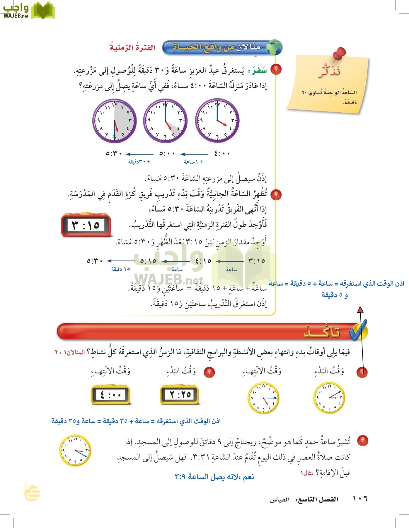 الرياضيات page-105