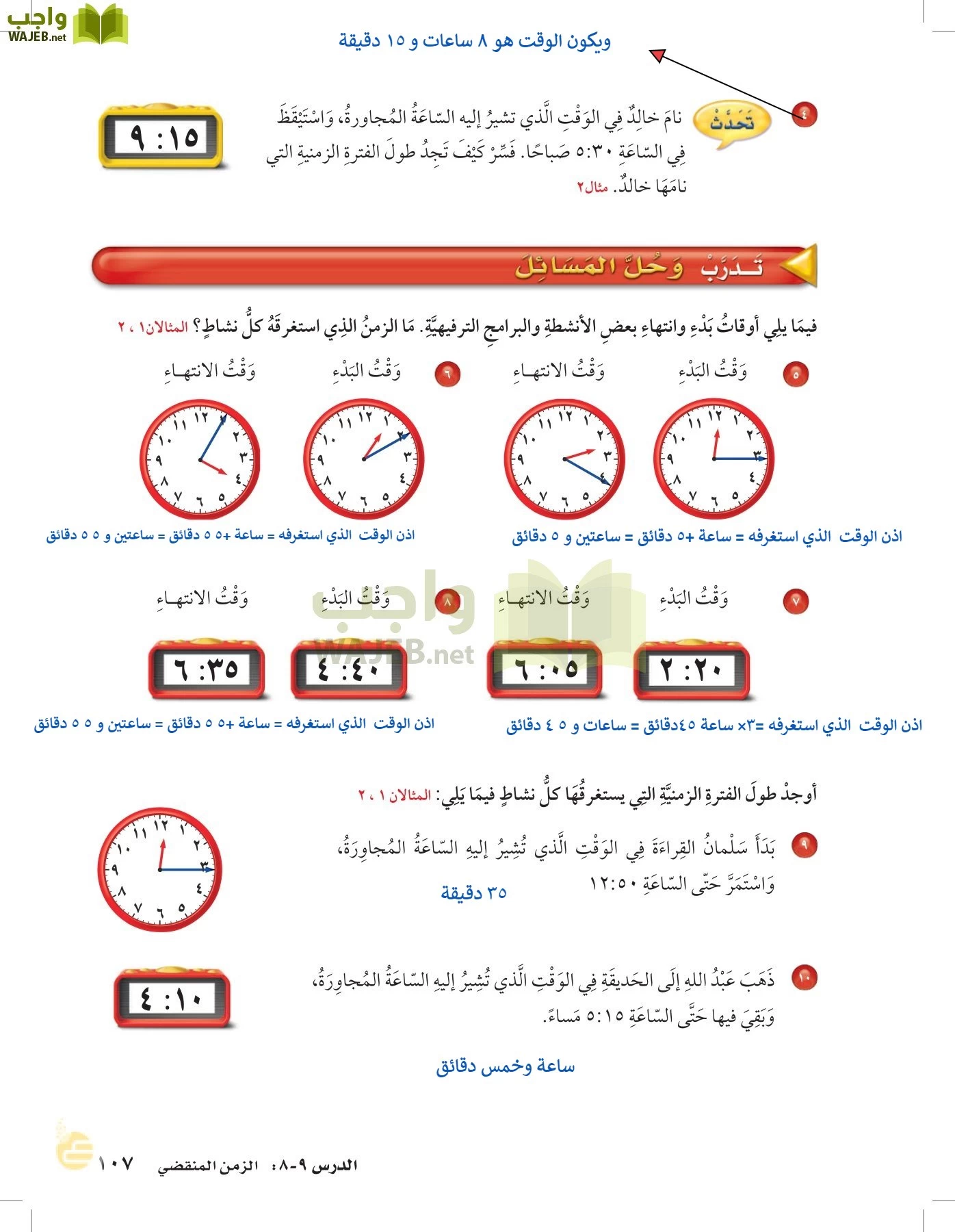 الرياضيات page-106