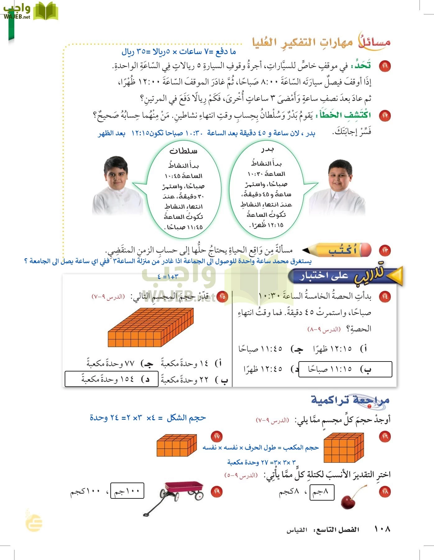 الرياضيات page-107