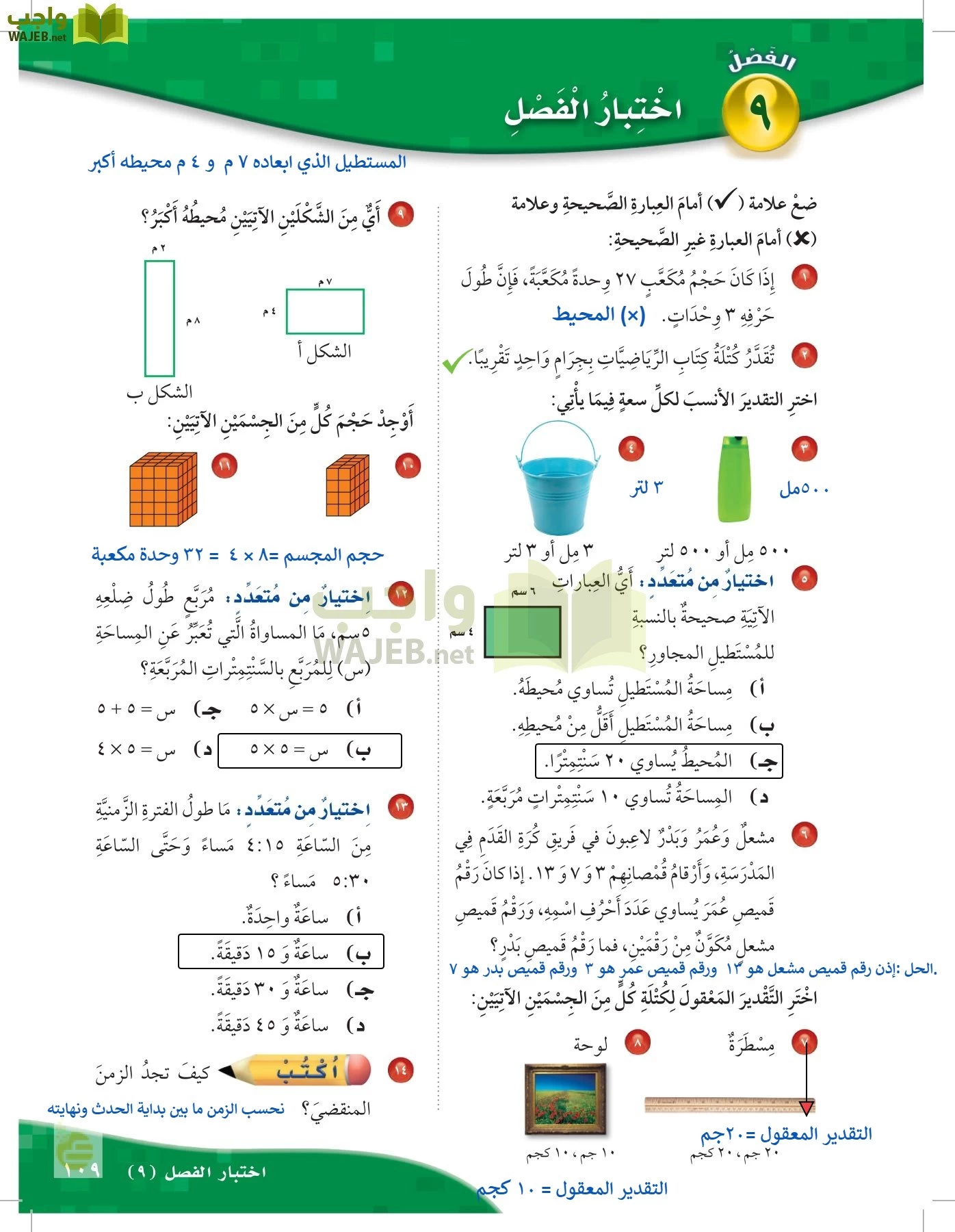 الرياضيات page-108