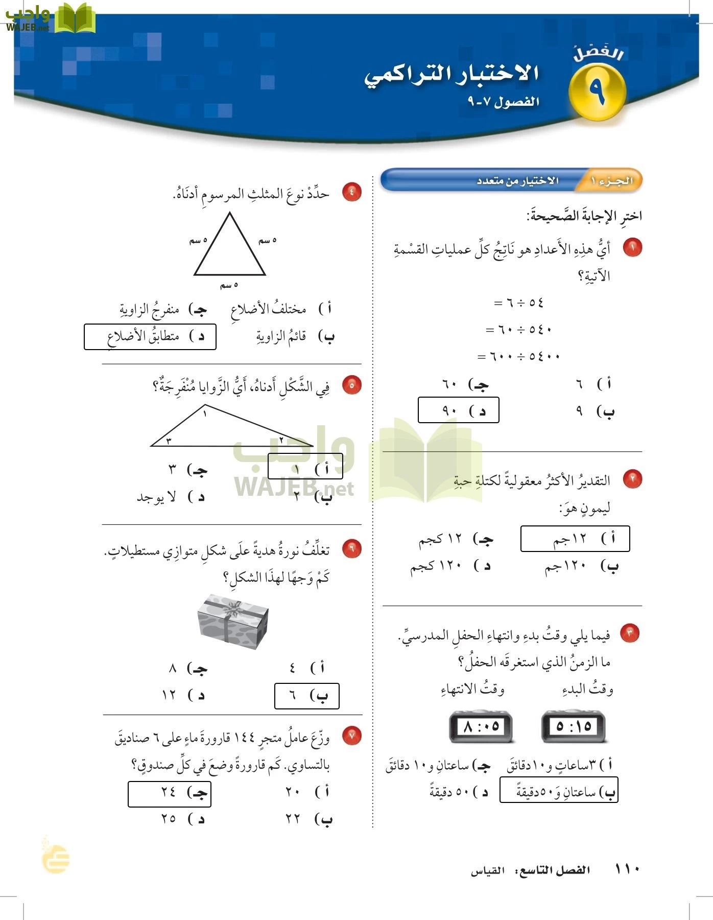 الرياضيات page-109