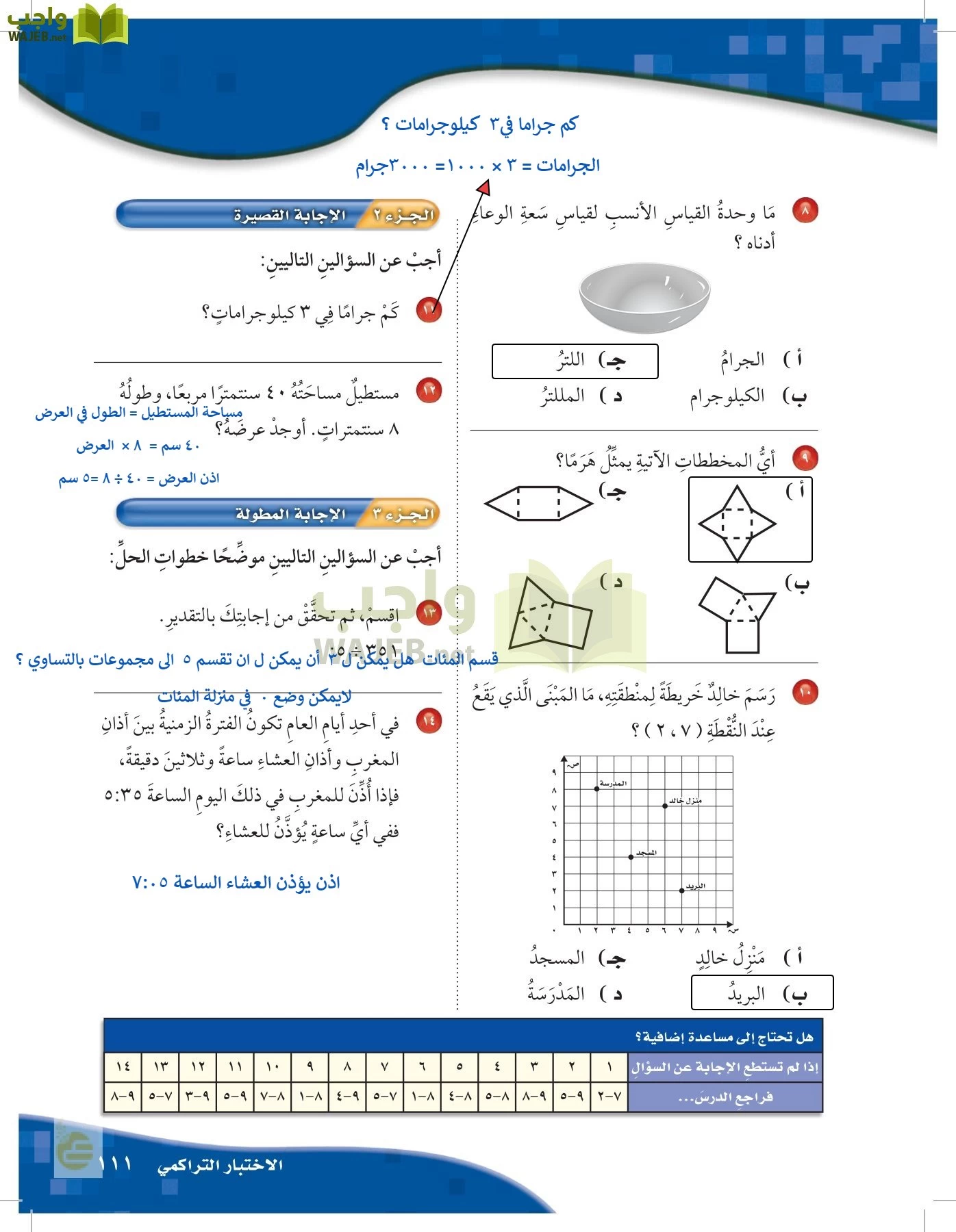 الرياضيات page-110