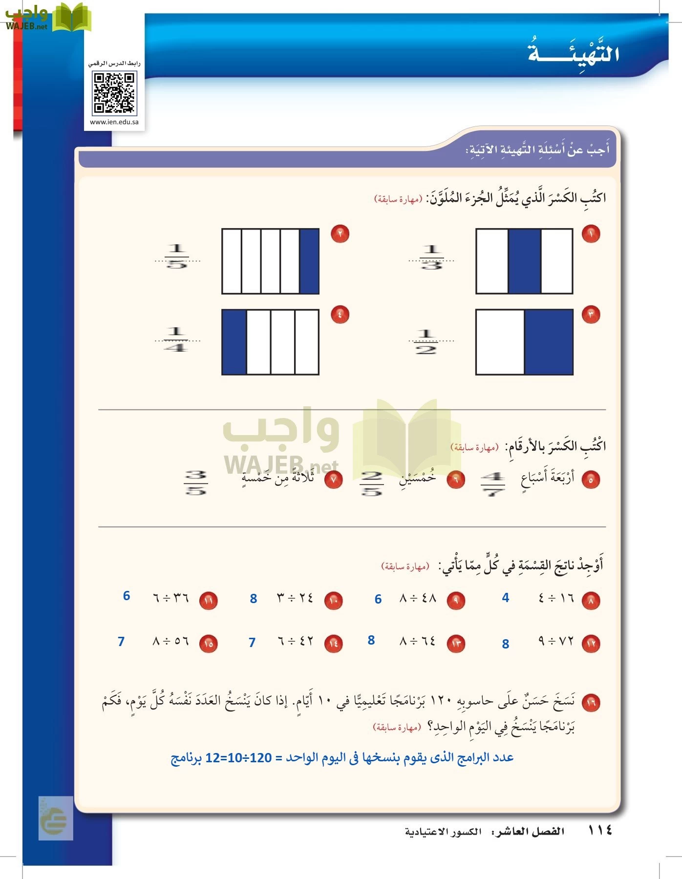 الرياضيات page-113