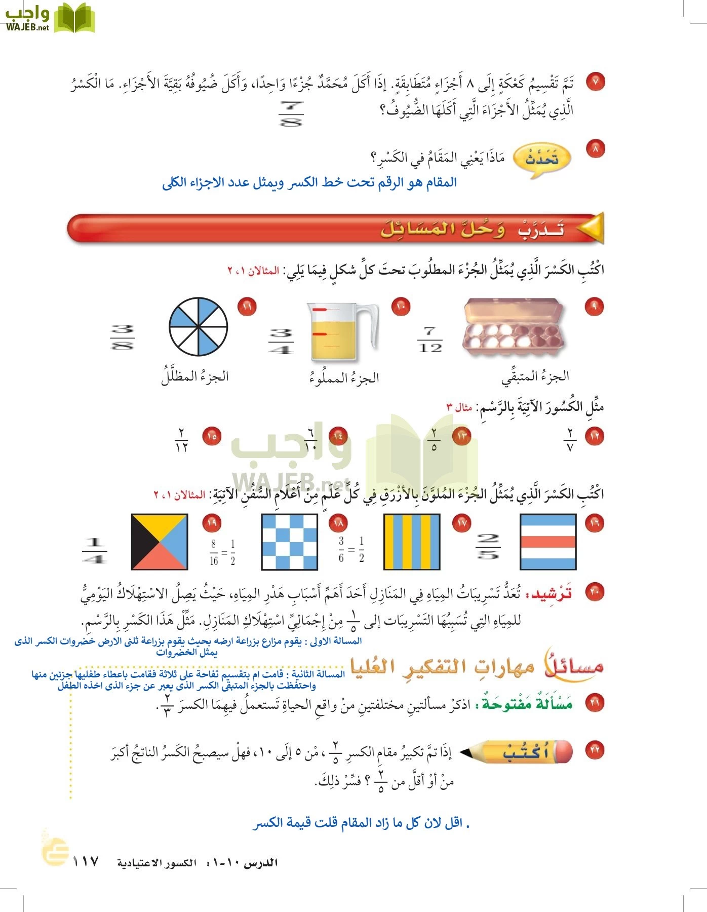 الرياضيات page-116