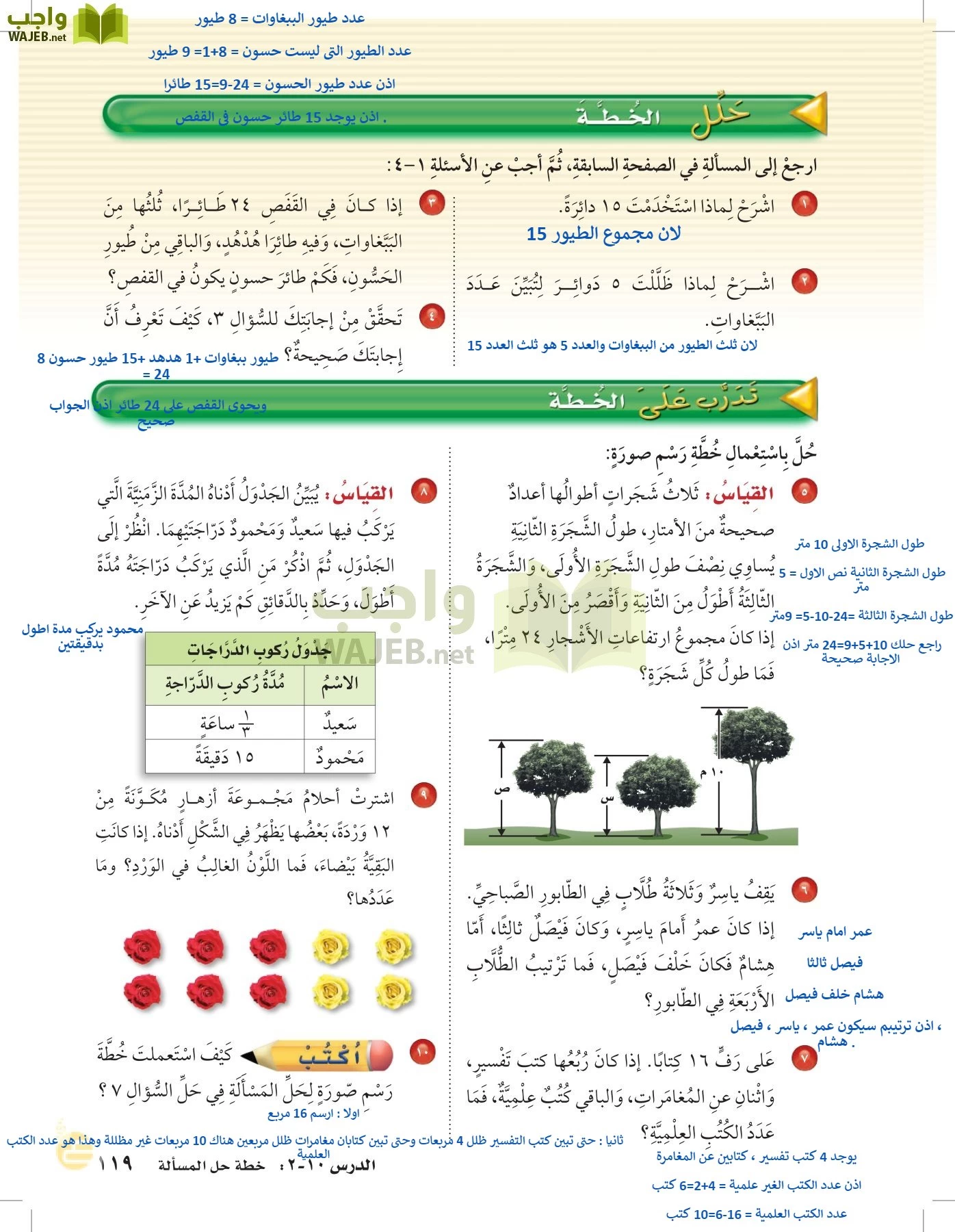 الرياضيات page-118