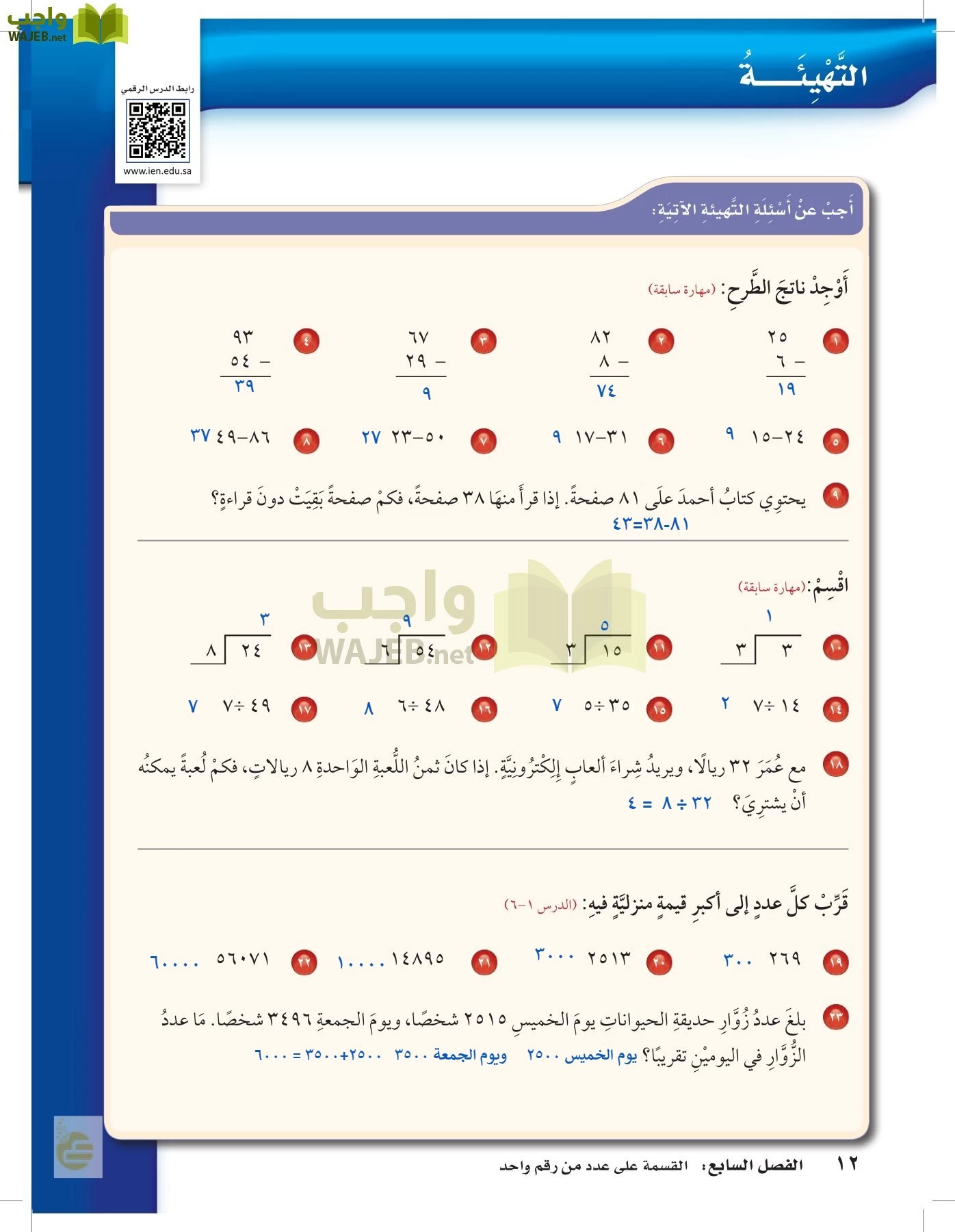 الرياضيات page-11