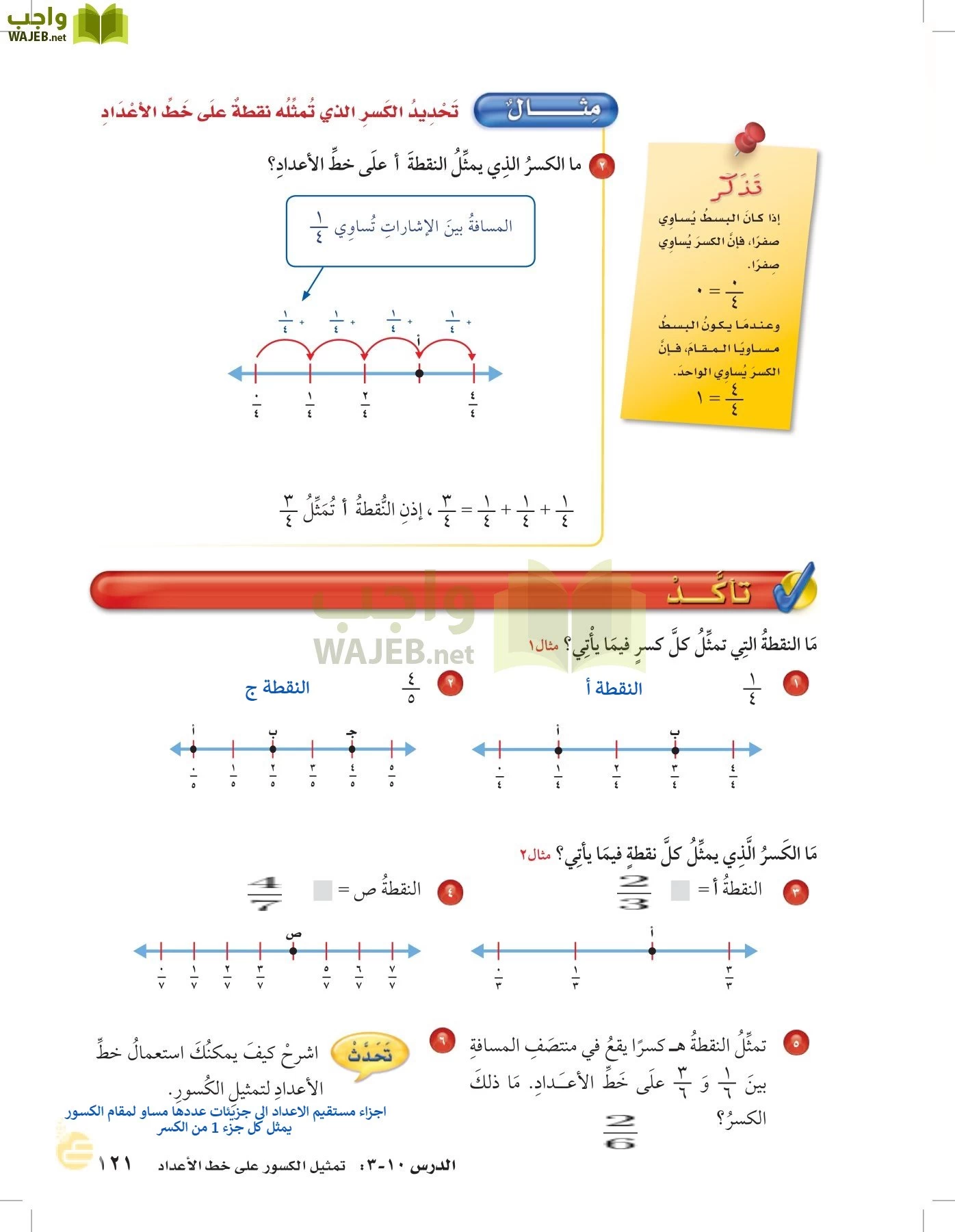 الرياضيات page-120