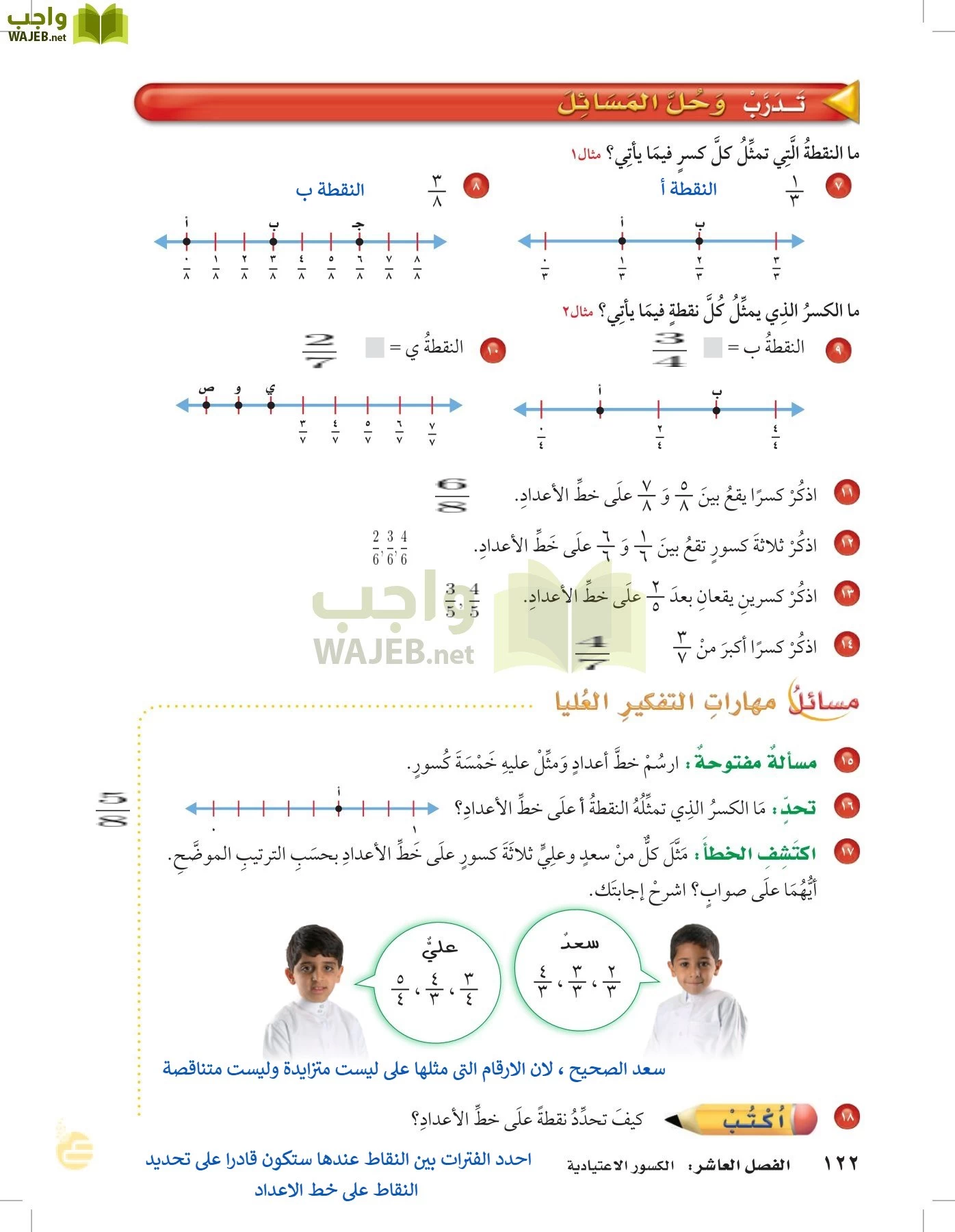 الرياضيات page-121