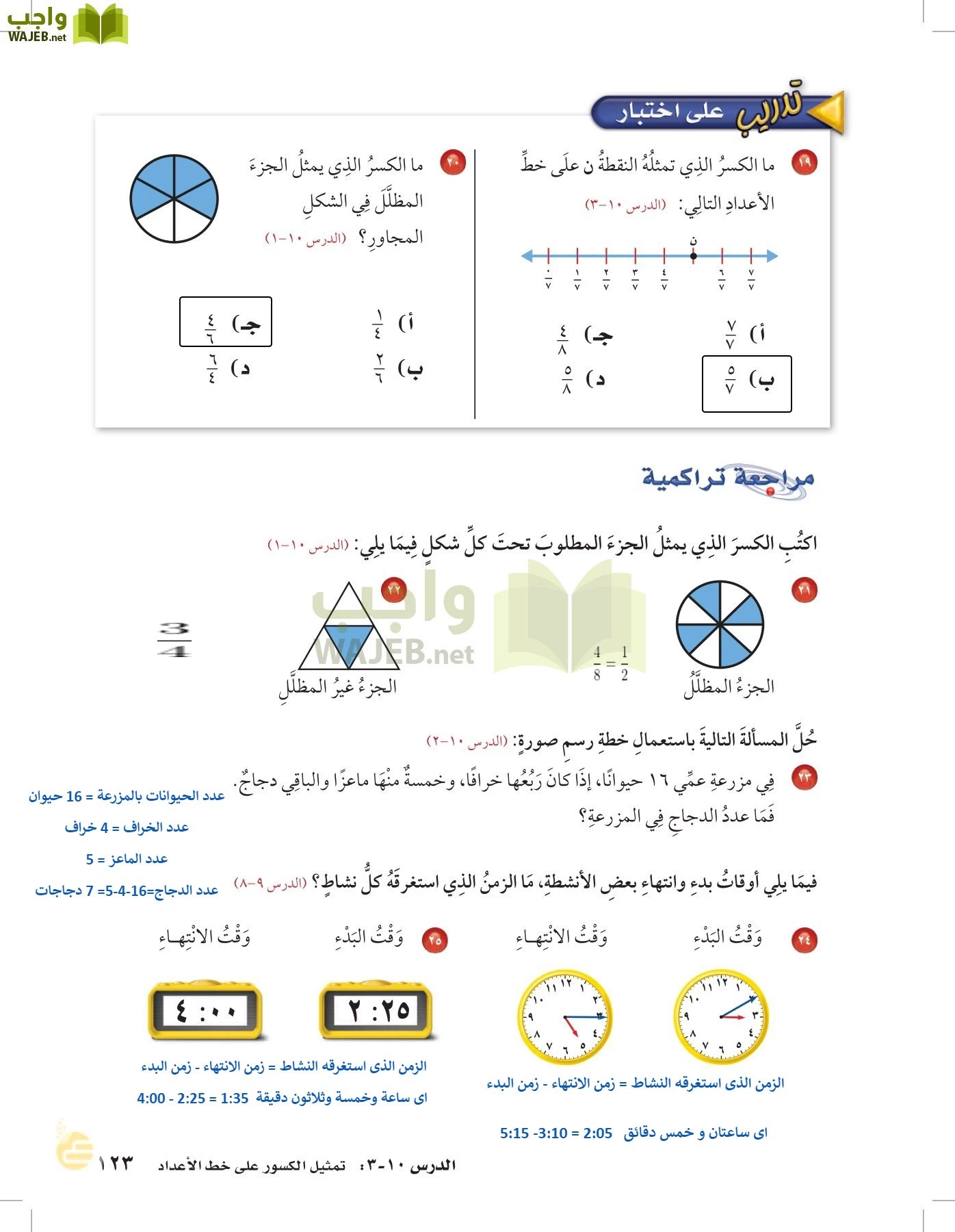 الرياضيات page-122