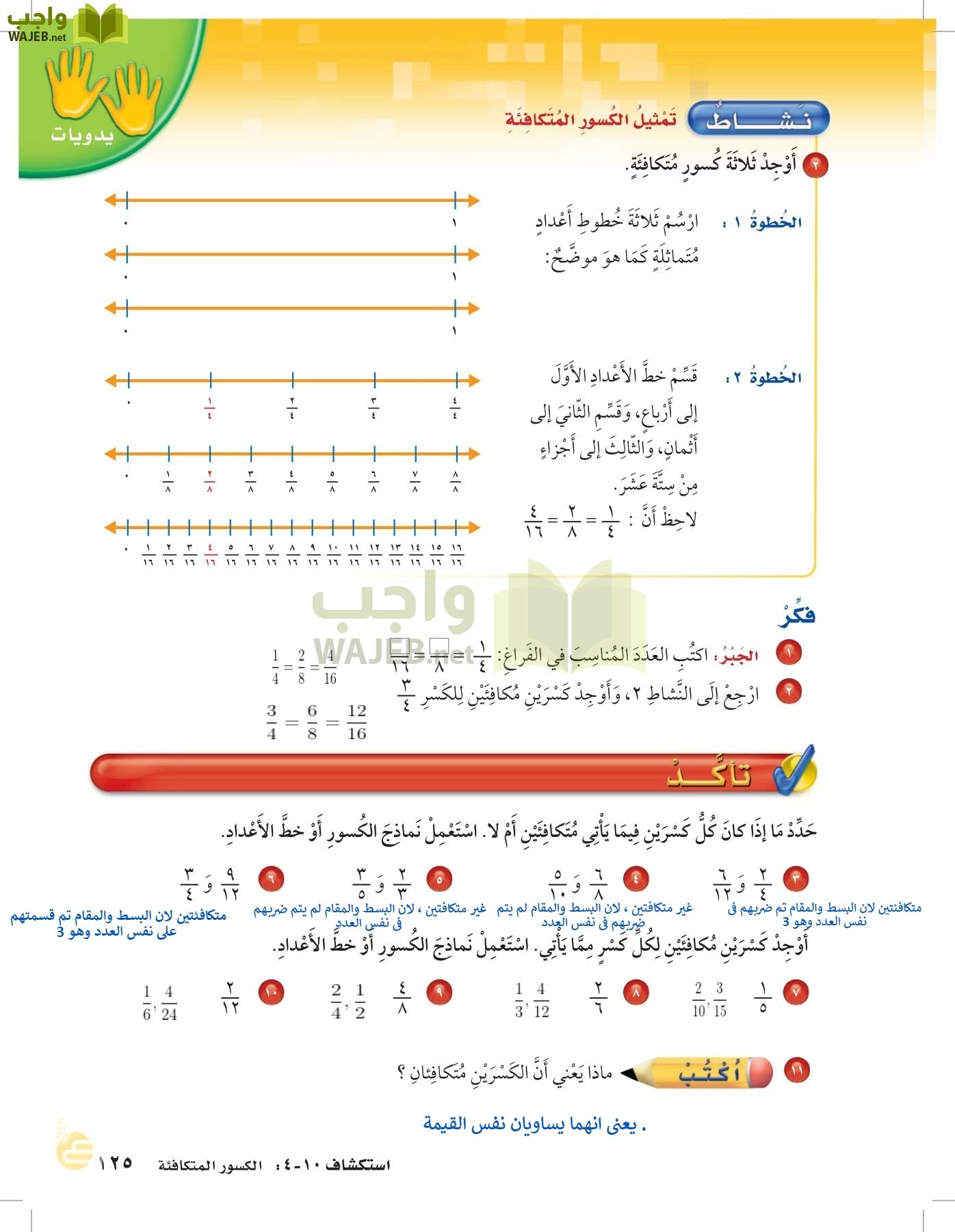 الرياضيات page-124