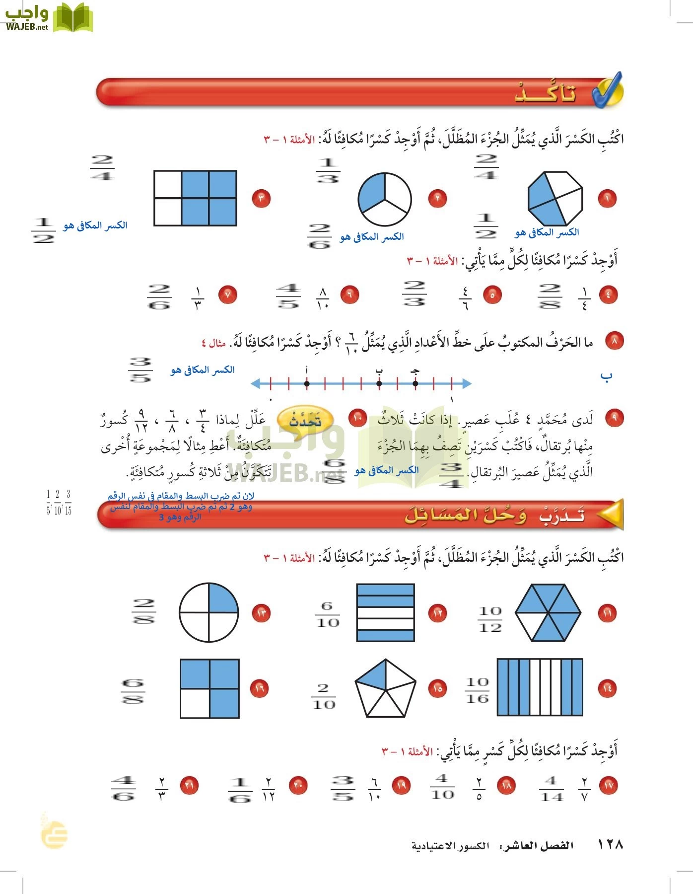 الرياضيات page-127