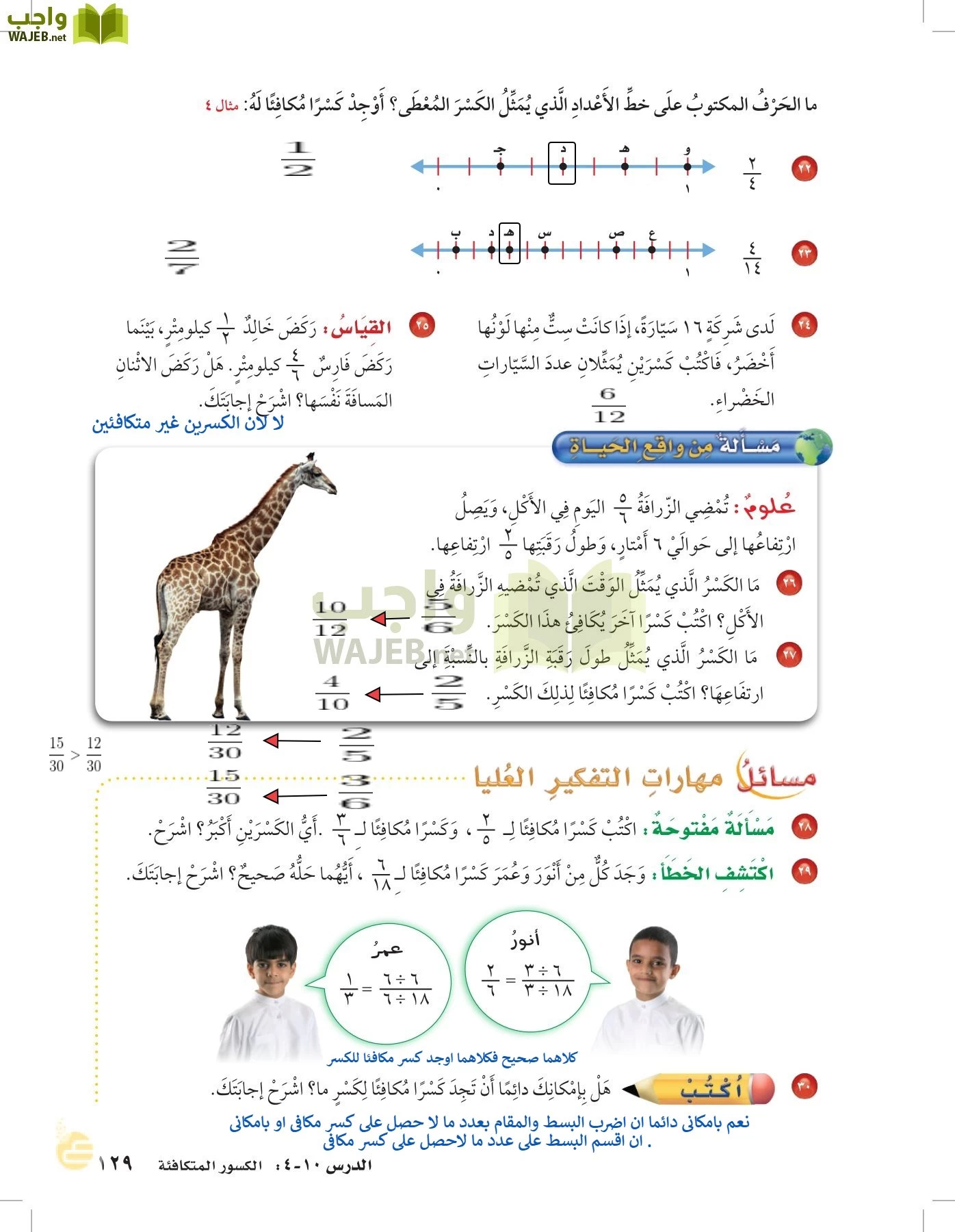 الرياضيات page-128