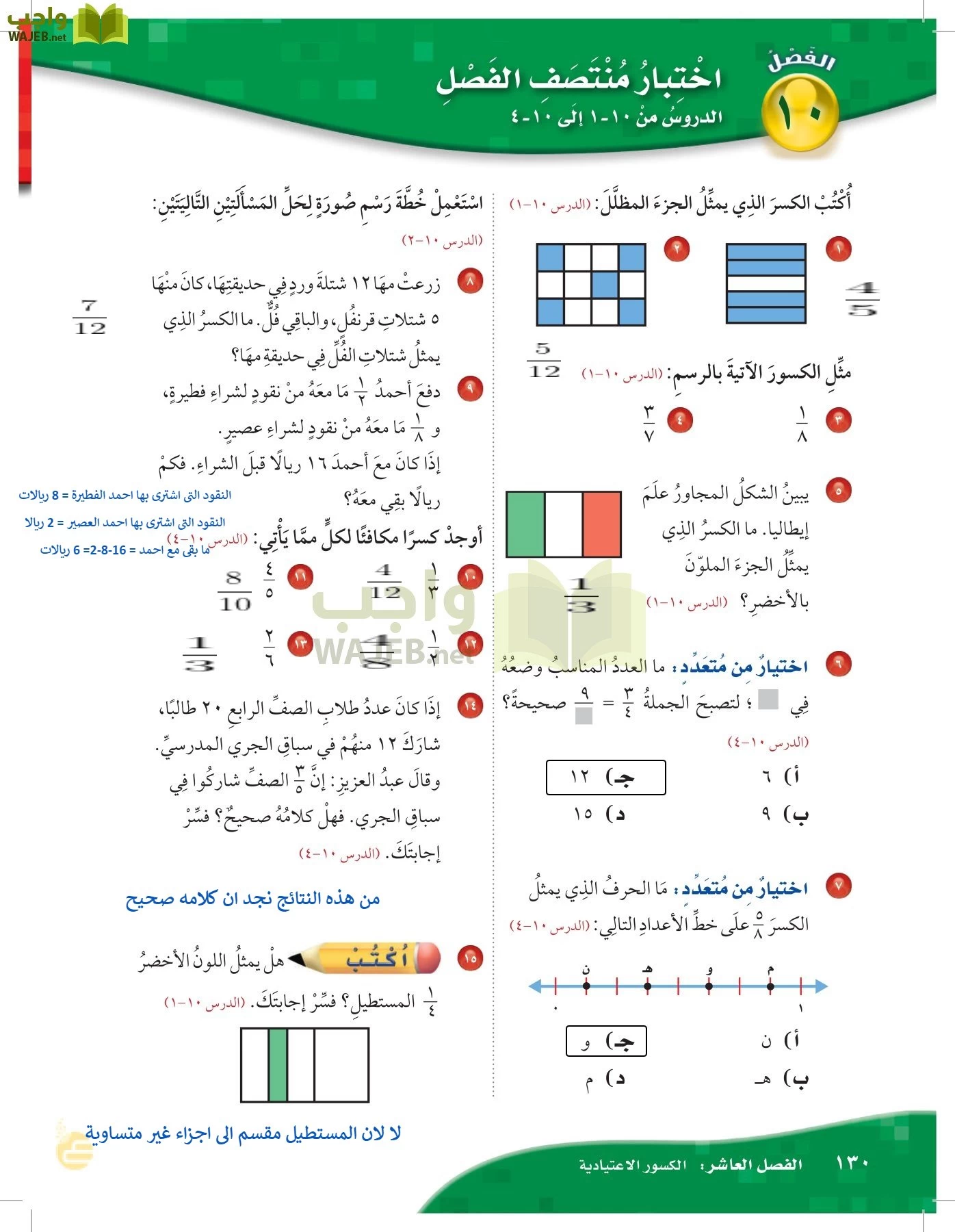 الرياضيات page-129