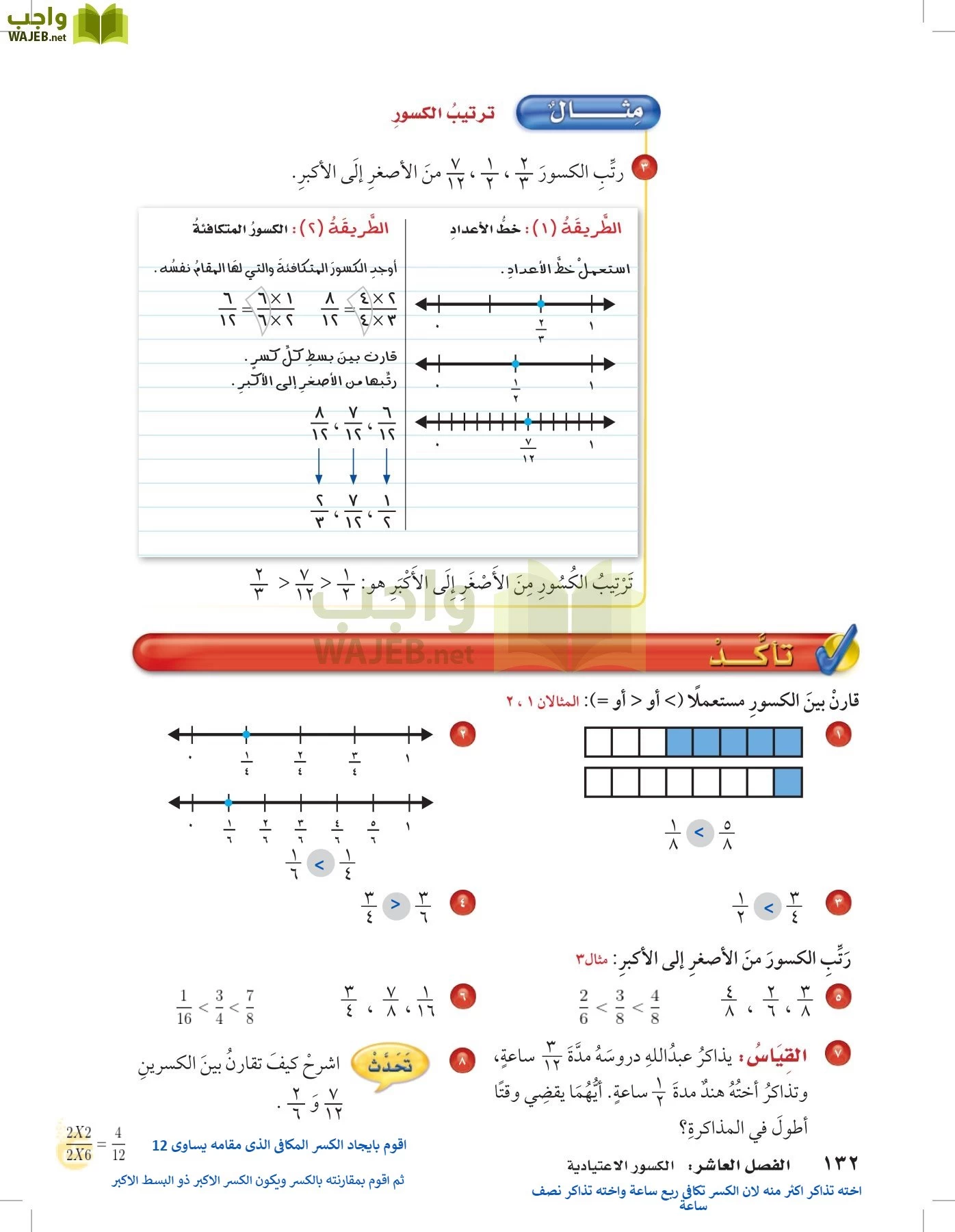 الرياضيات page-131