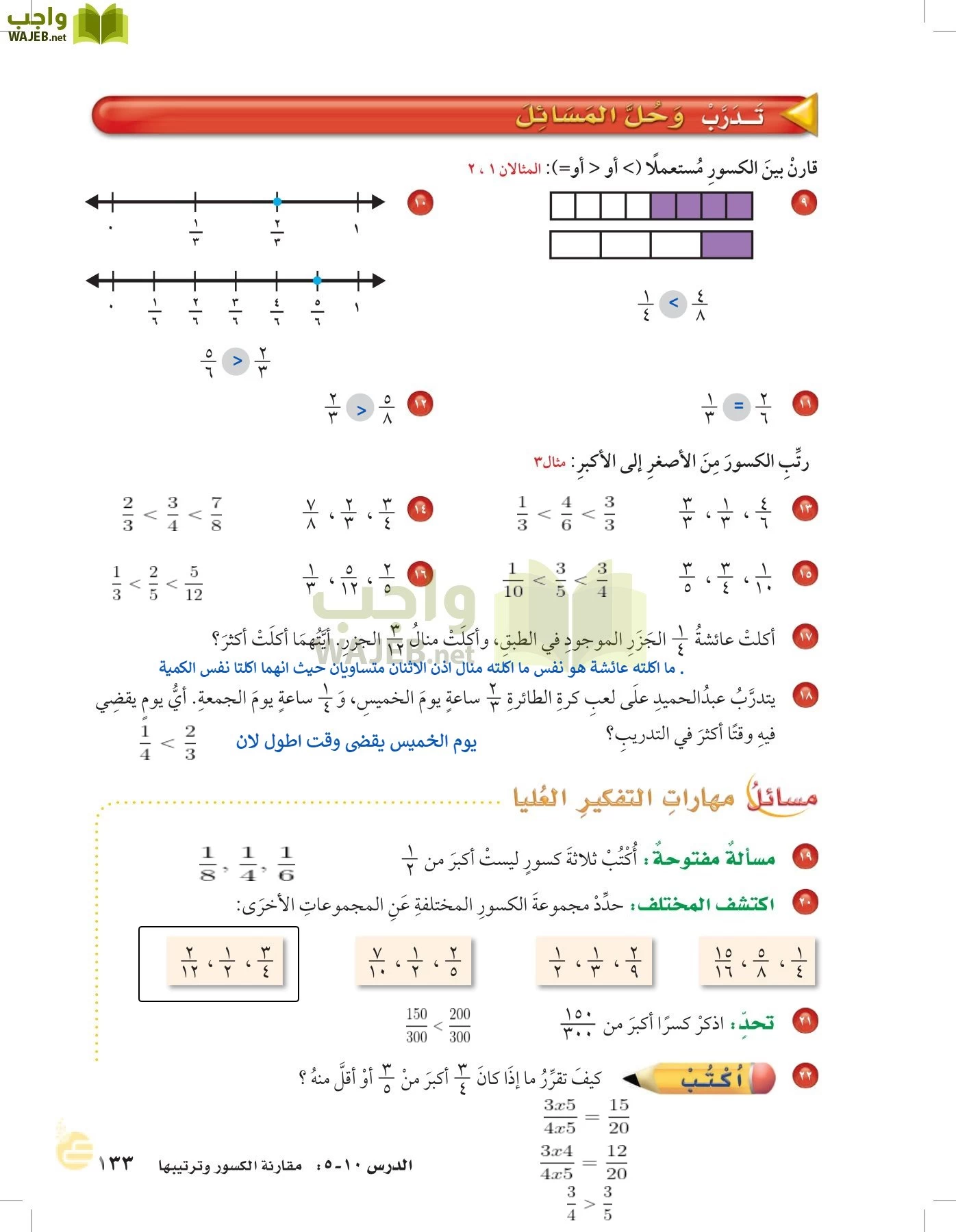 الرياضيات page-132