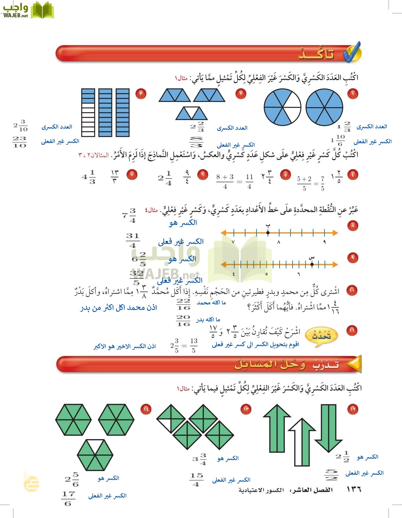 الرياضيات page-135