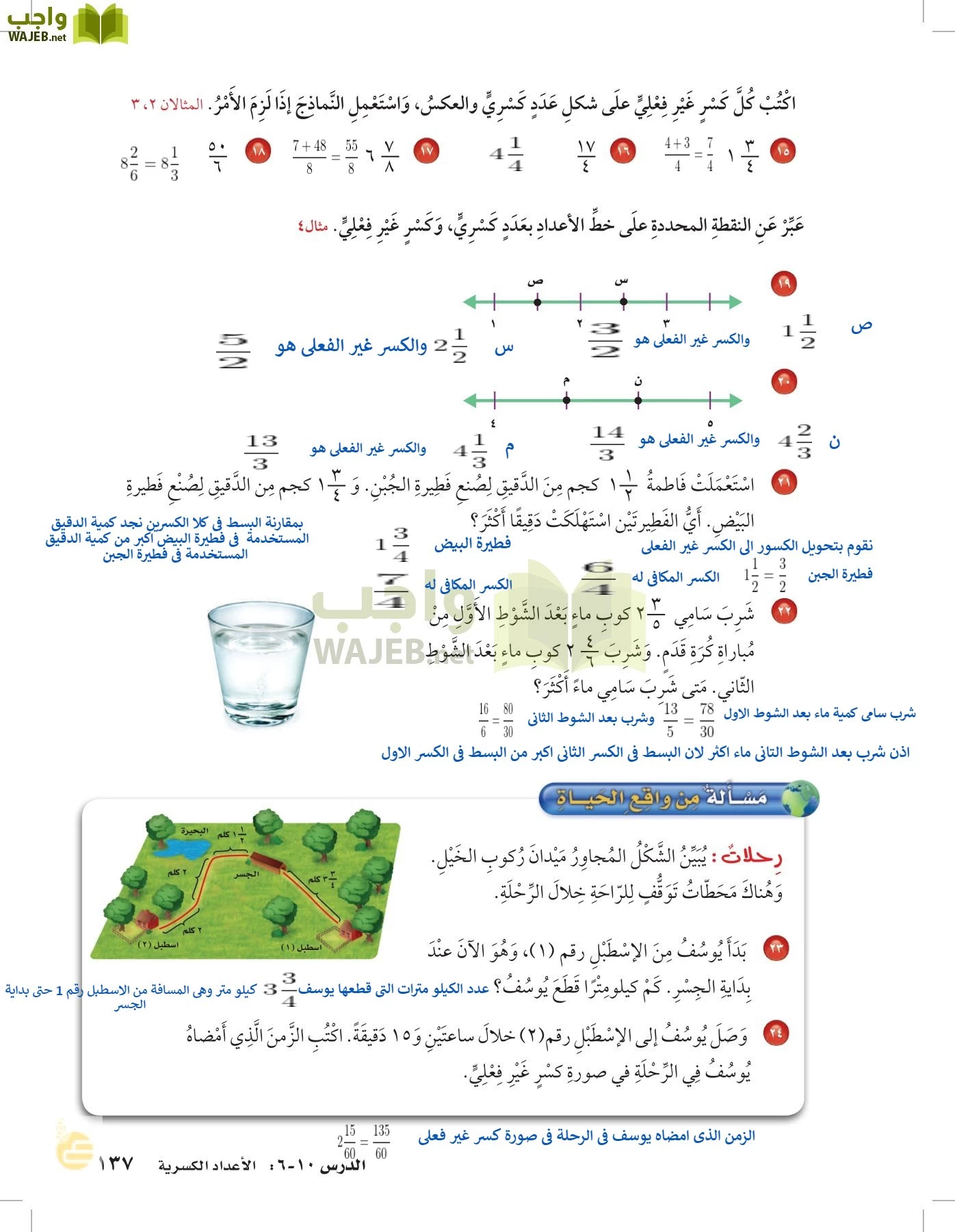 الرياضيات page-136