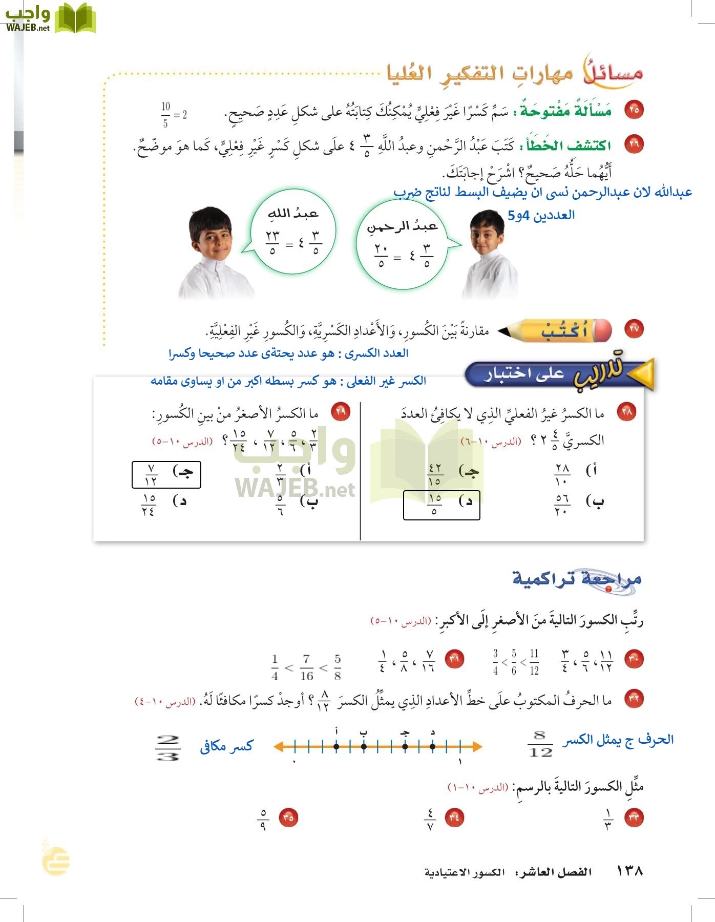 الرياضيات page-137