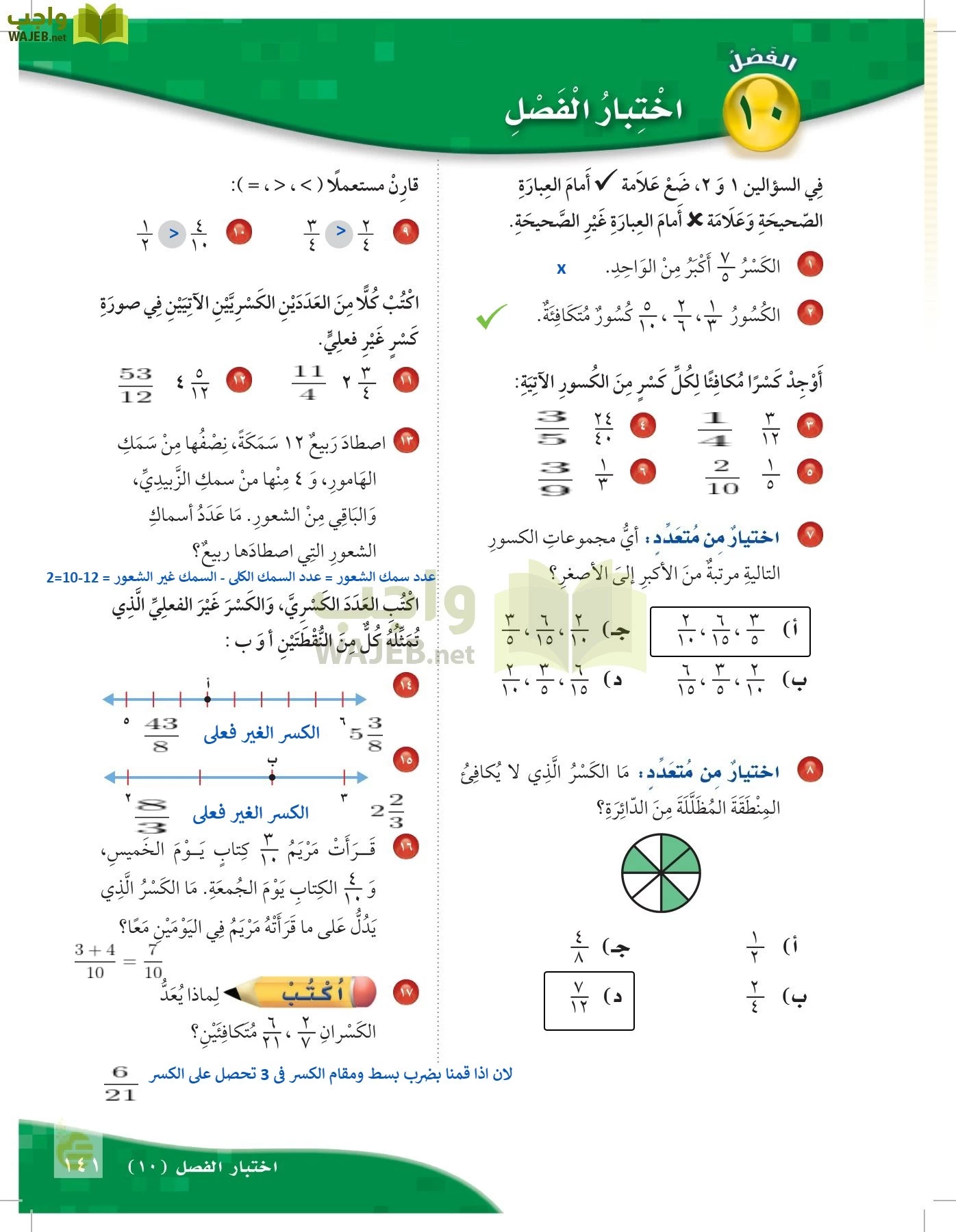 الرياضيات page-140