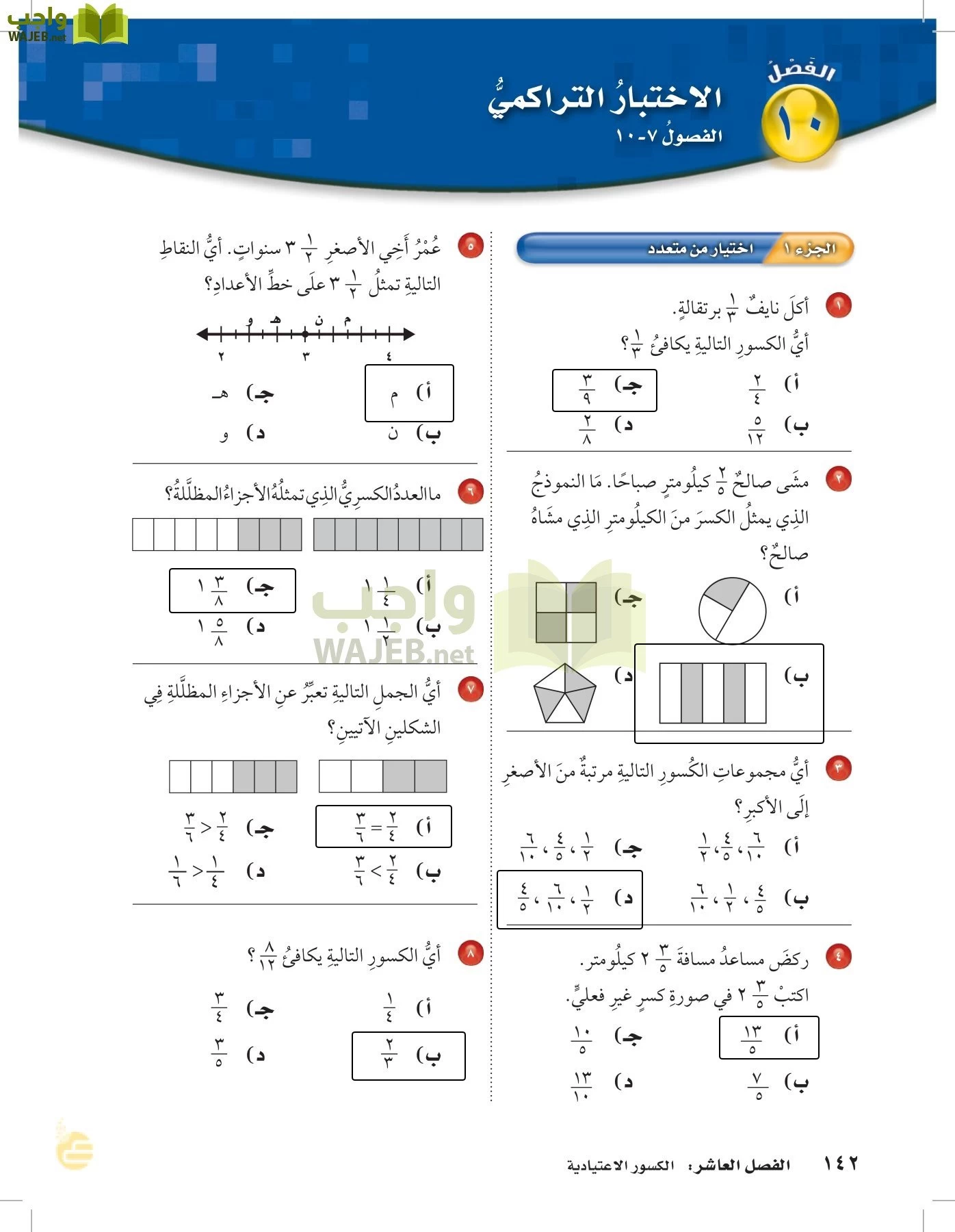 الرياضيات page-141