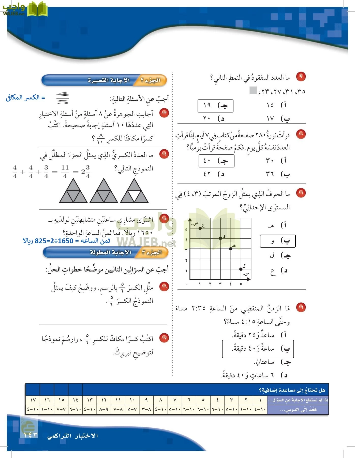 الرياضيات page-142