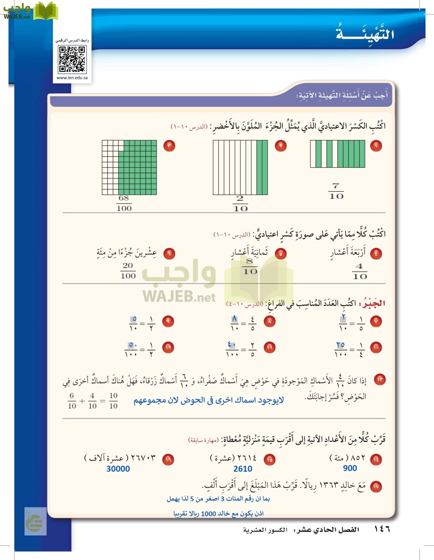 الرياضيات page-145