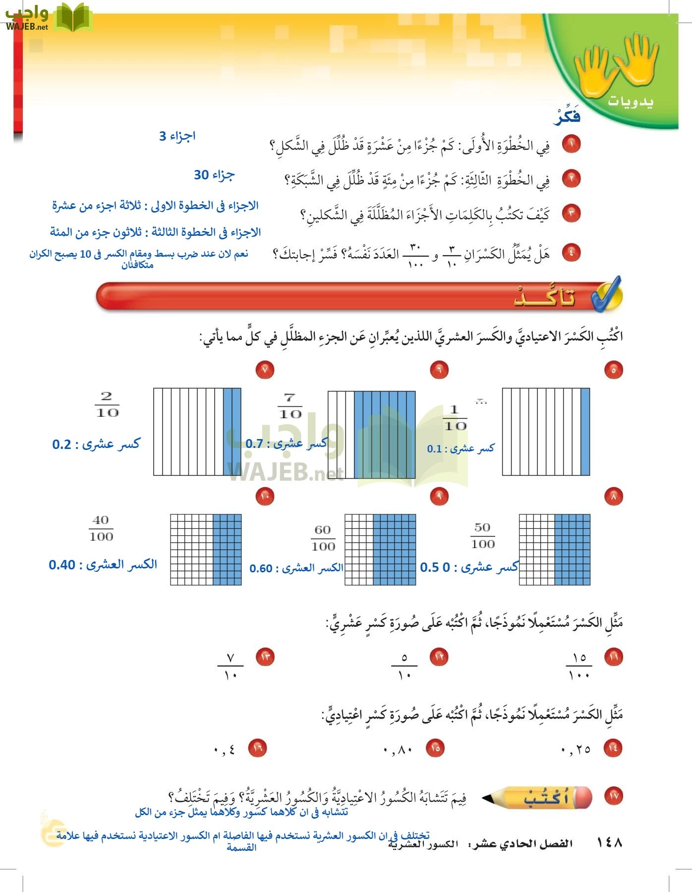 الرياضيات page-147