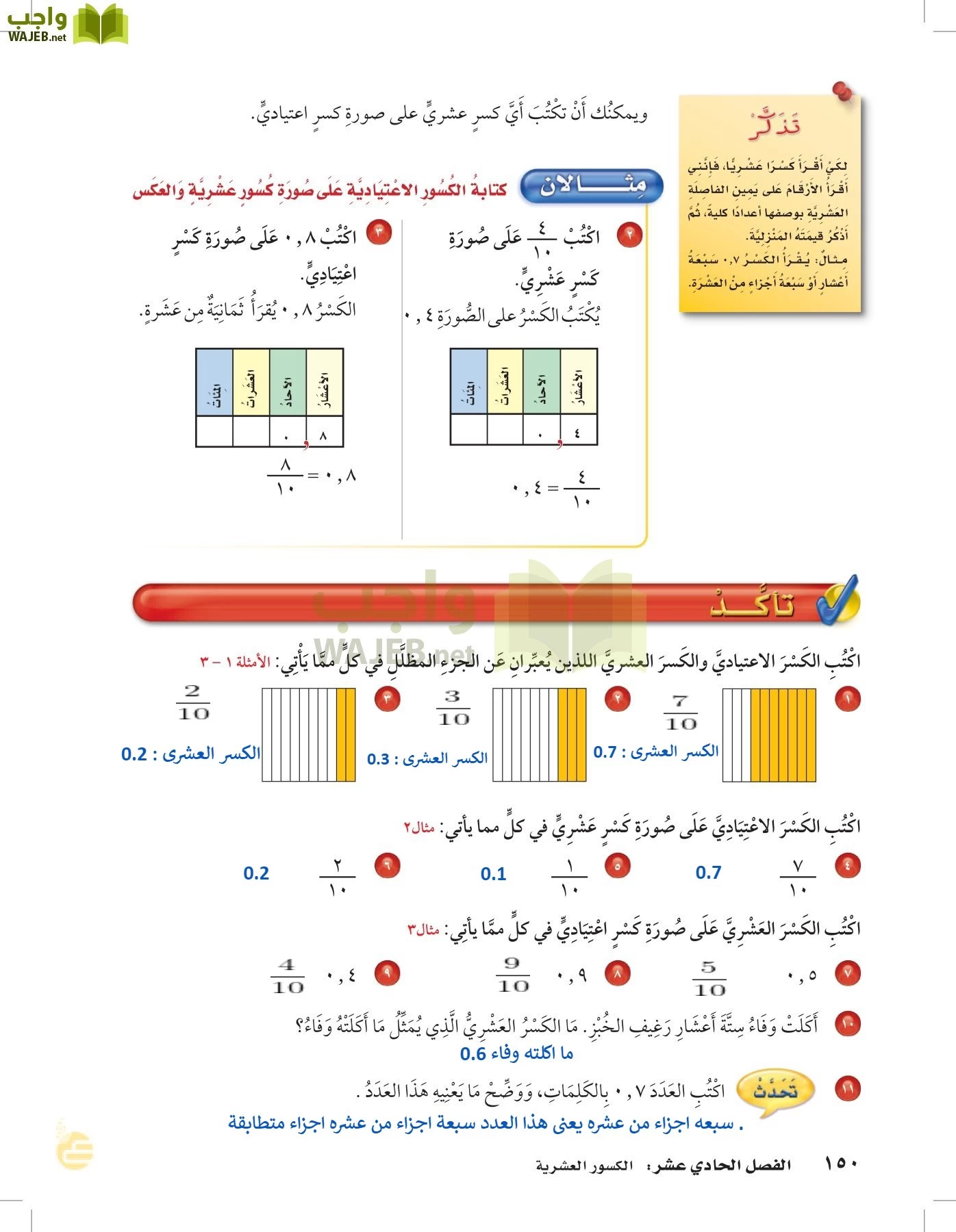 الرياضيات page-149