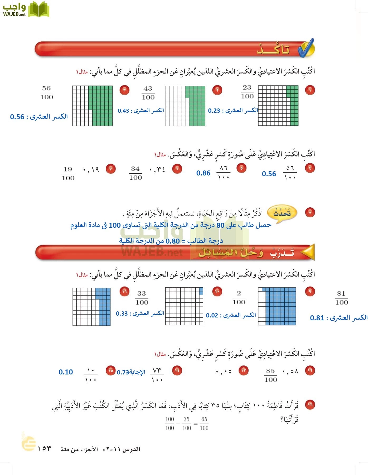 الرياضيات page-152