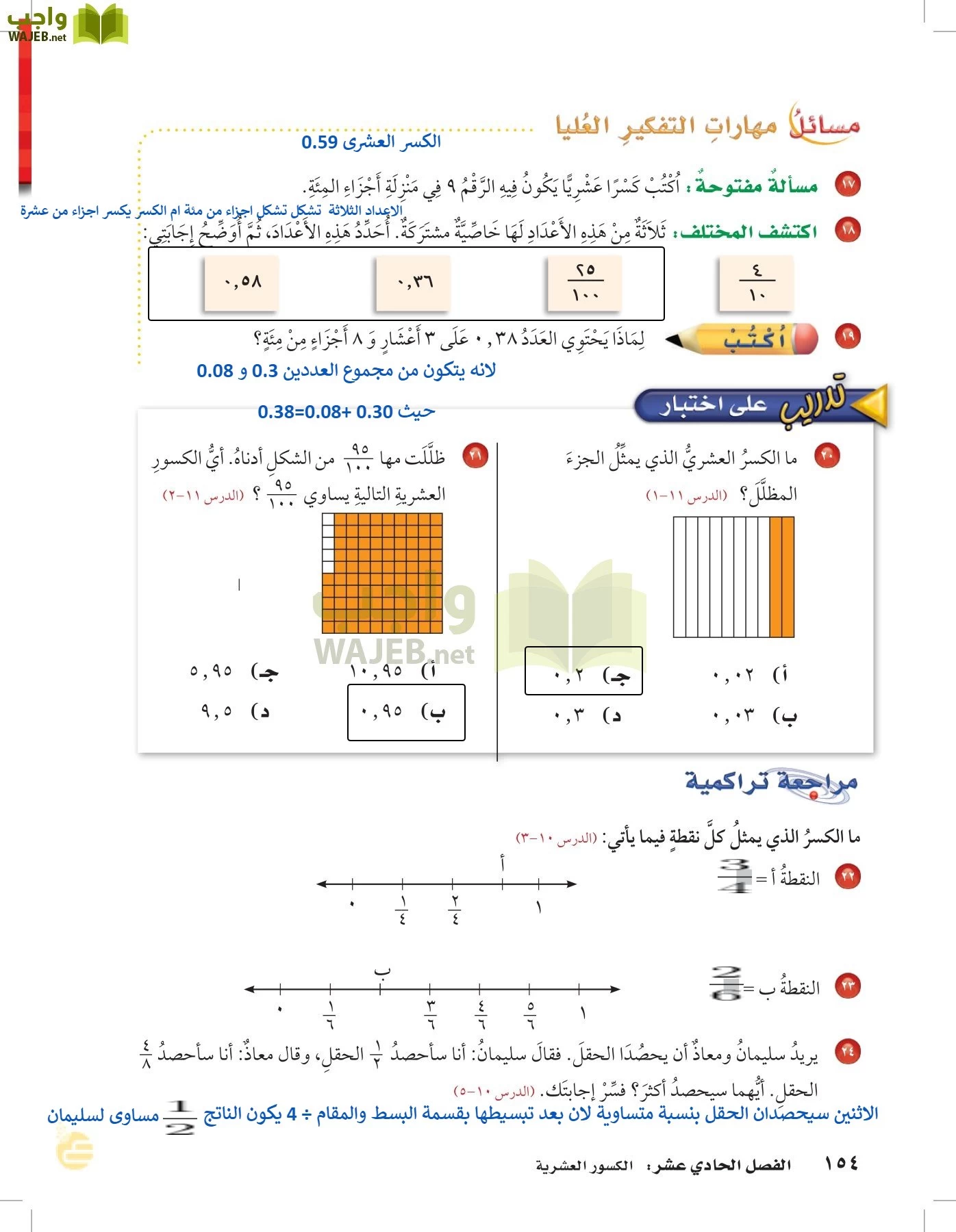 الرياضيات page-153