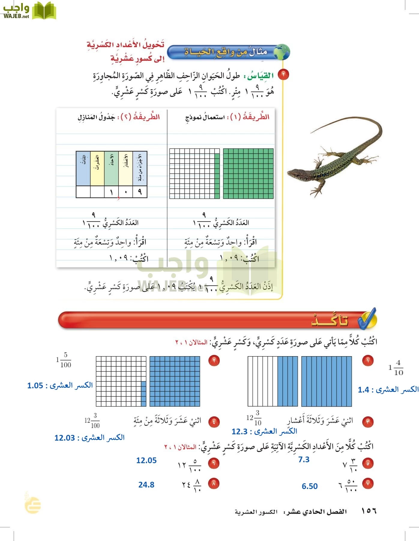 الرياضيات page-155