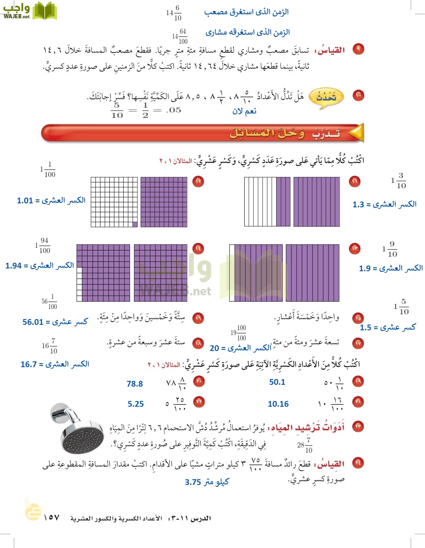 الرياضيات page-156