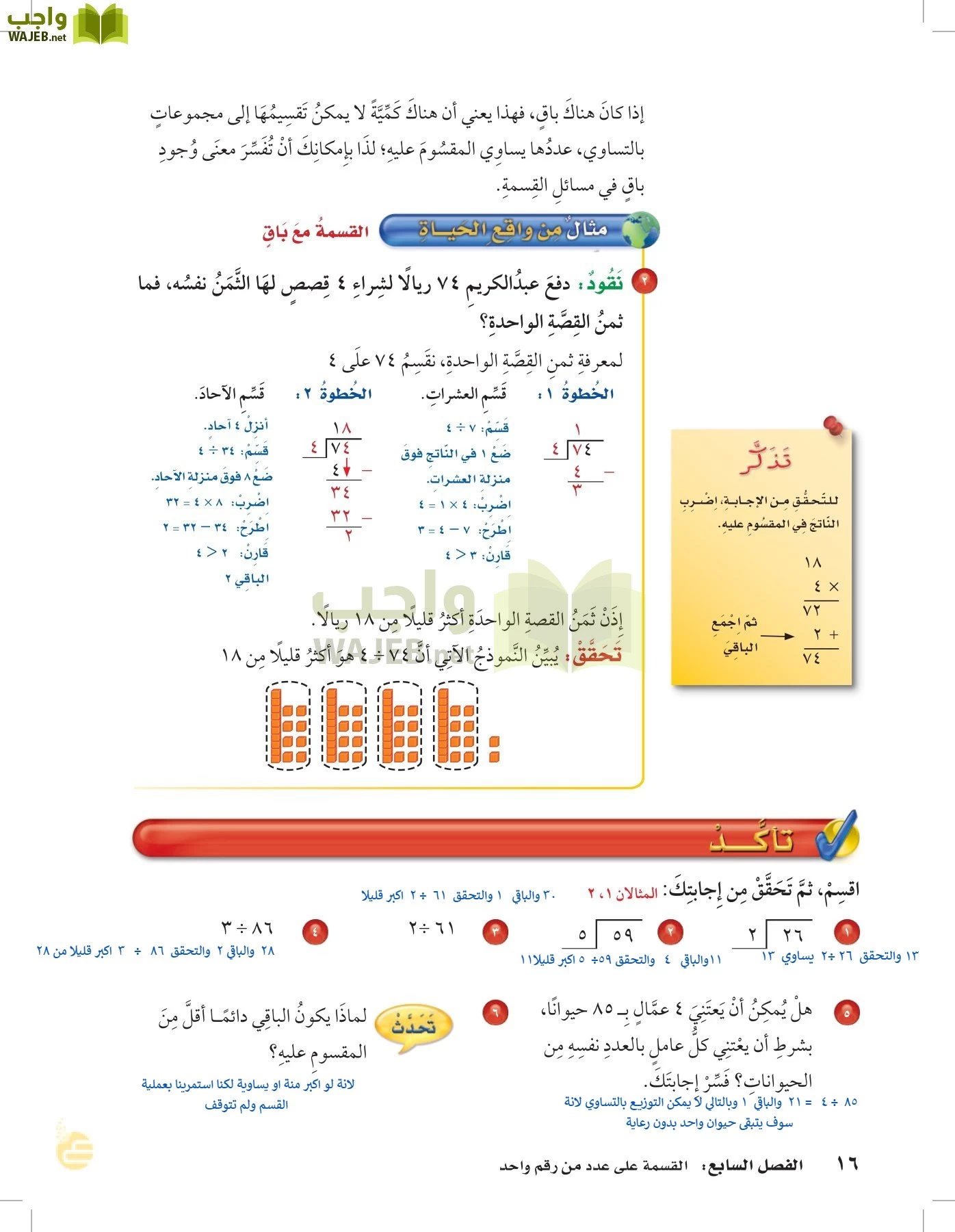 الرياضيات page-15