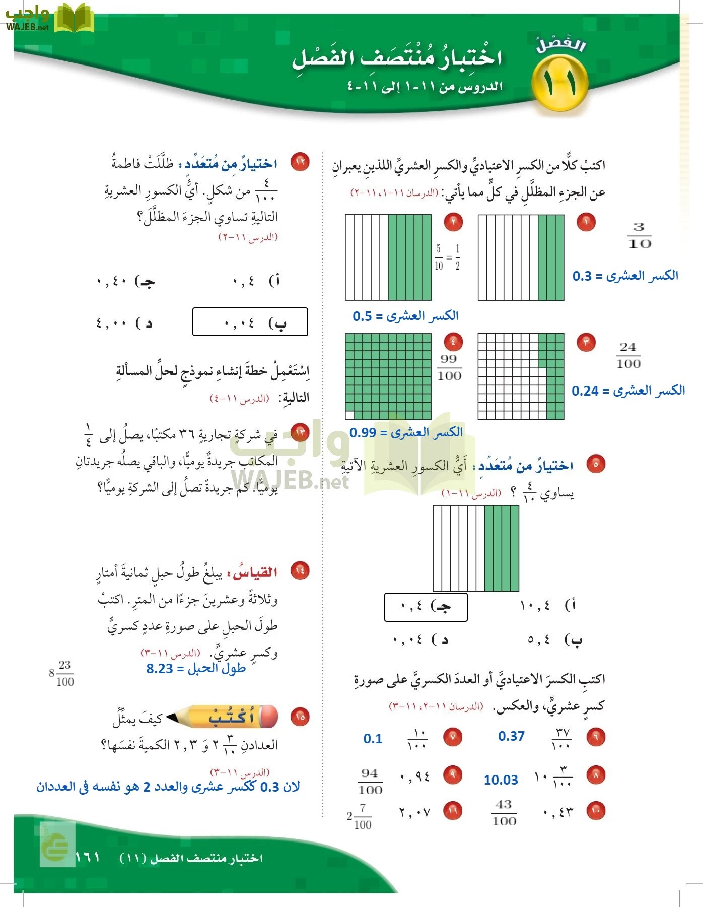 الرياضيات page-160