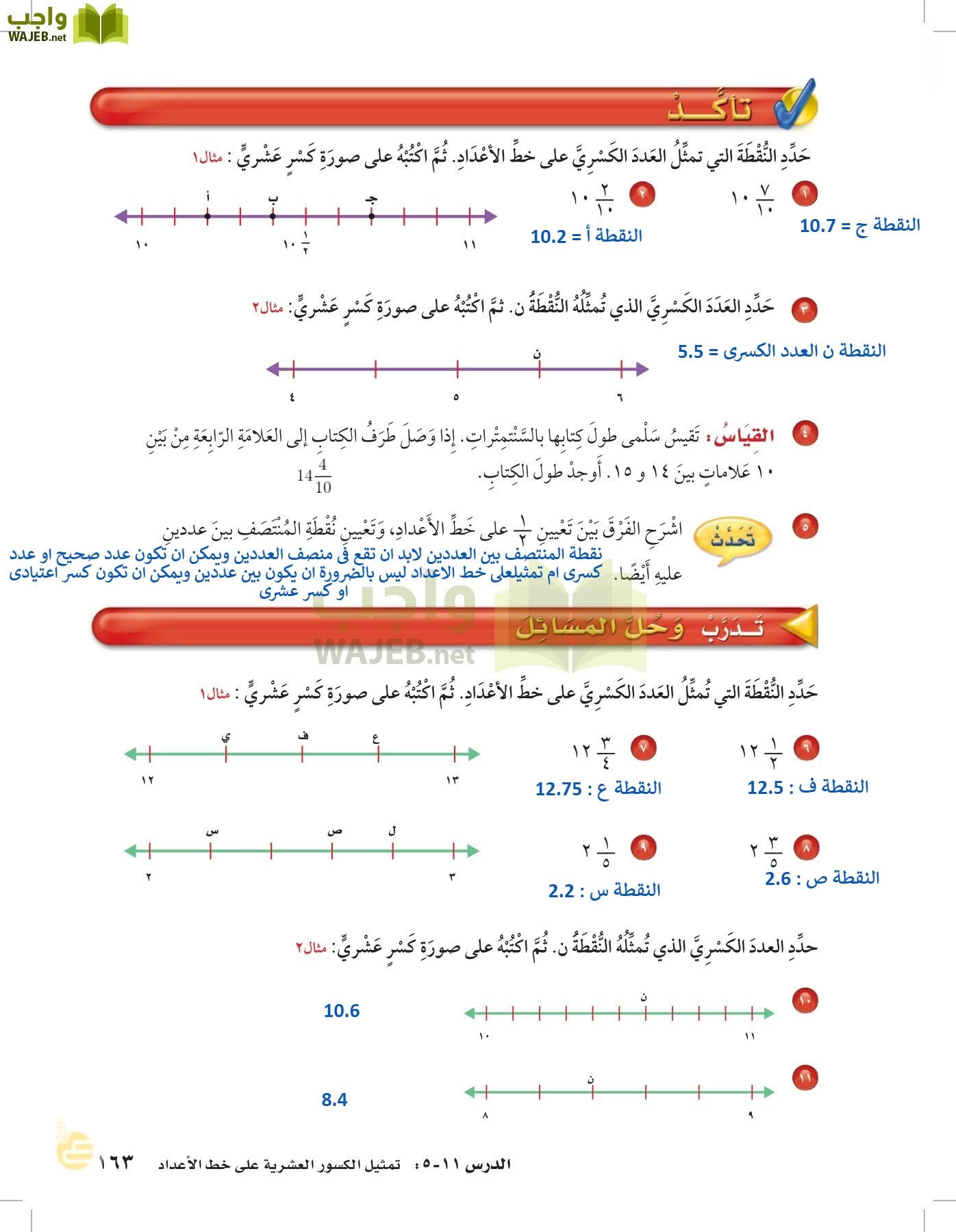 الرياضيات page-162