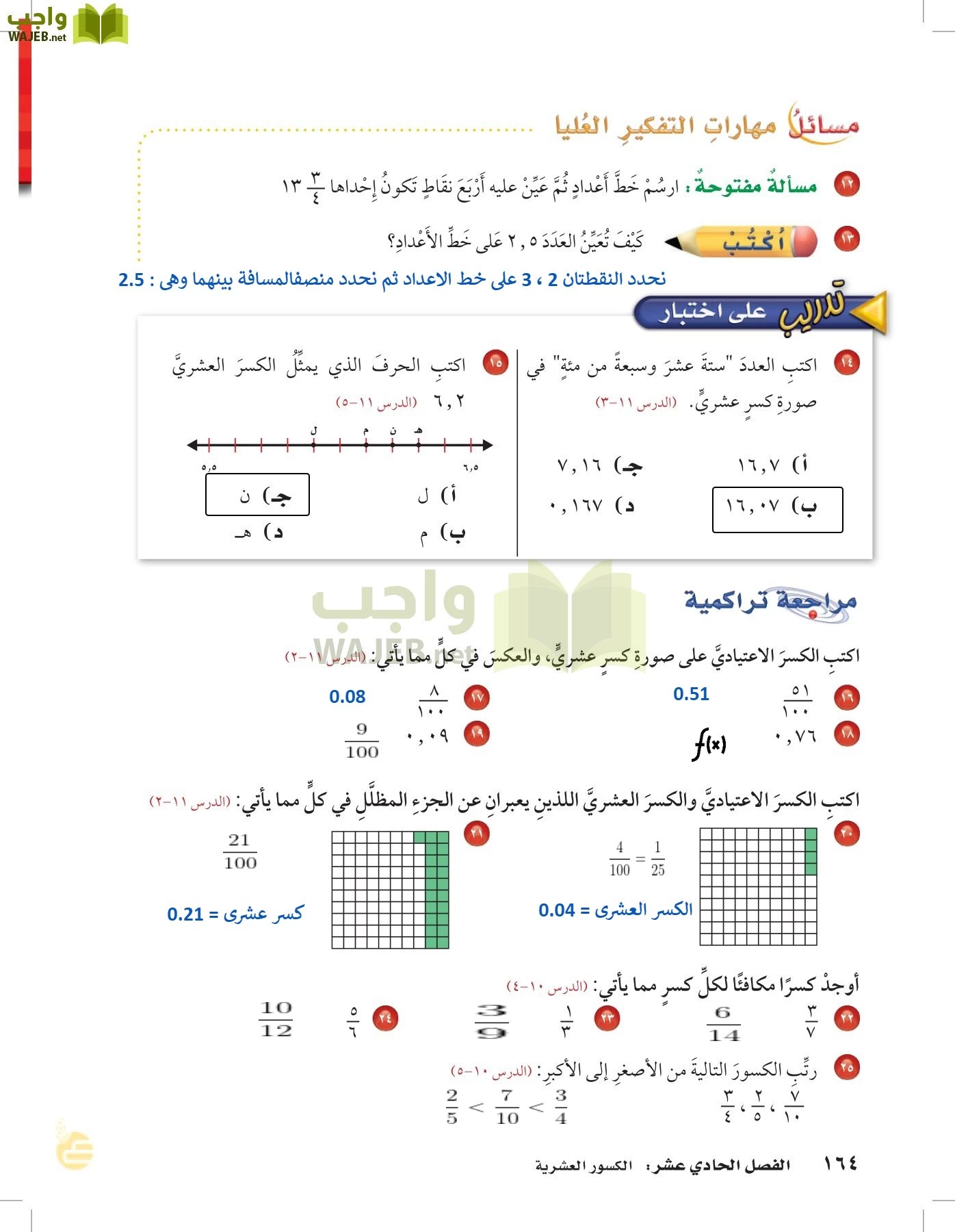 الرياضيات page-163