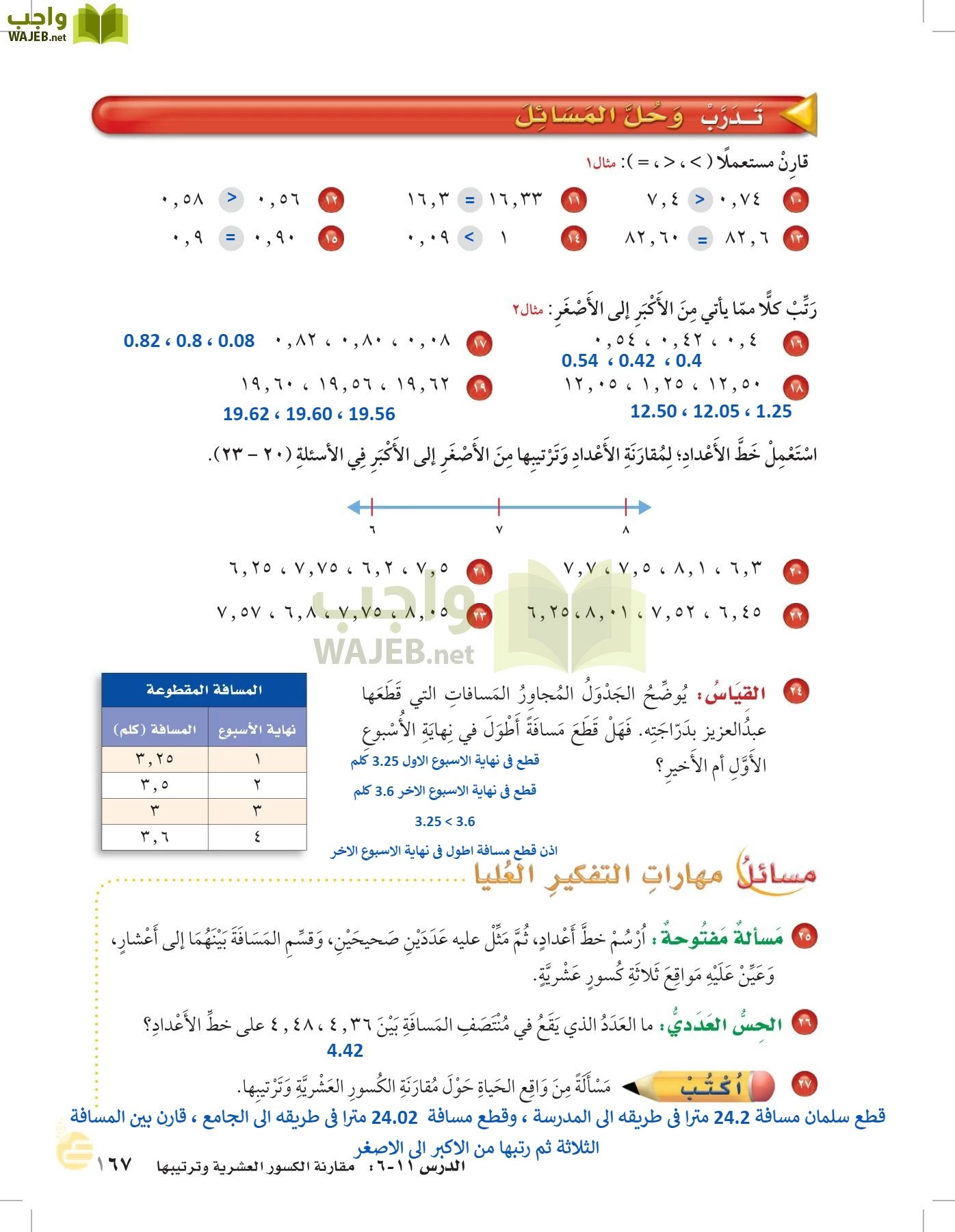 الرياضيات page-166