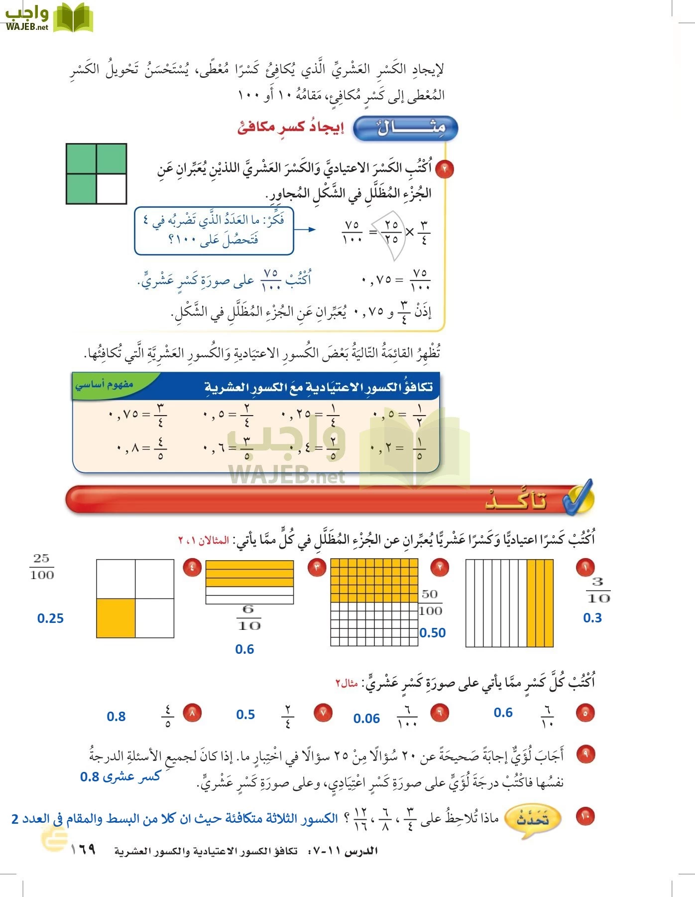 الرياضيات page-168