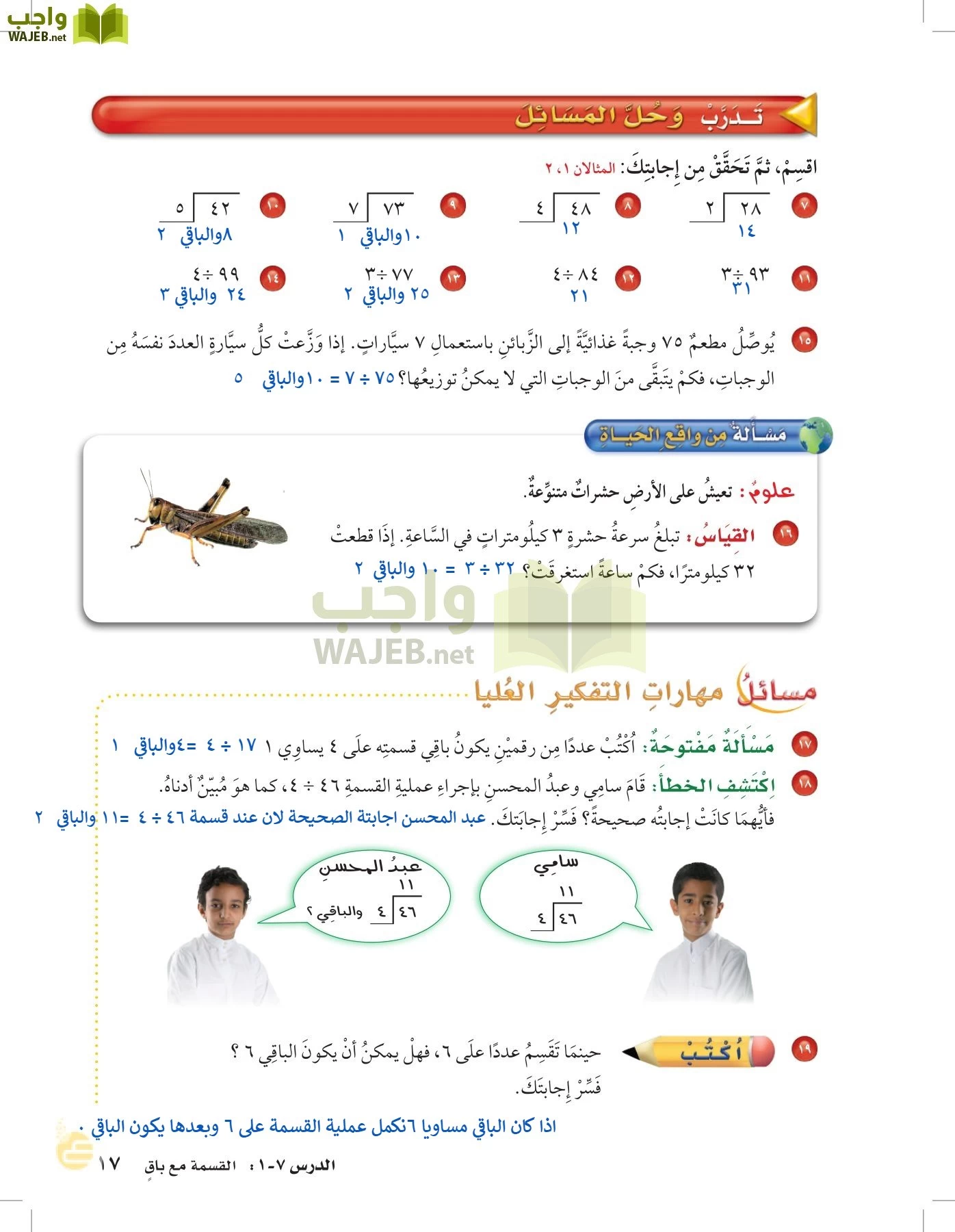 الرياضيات page-16