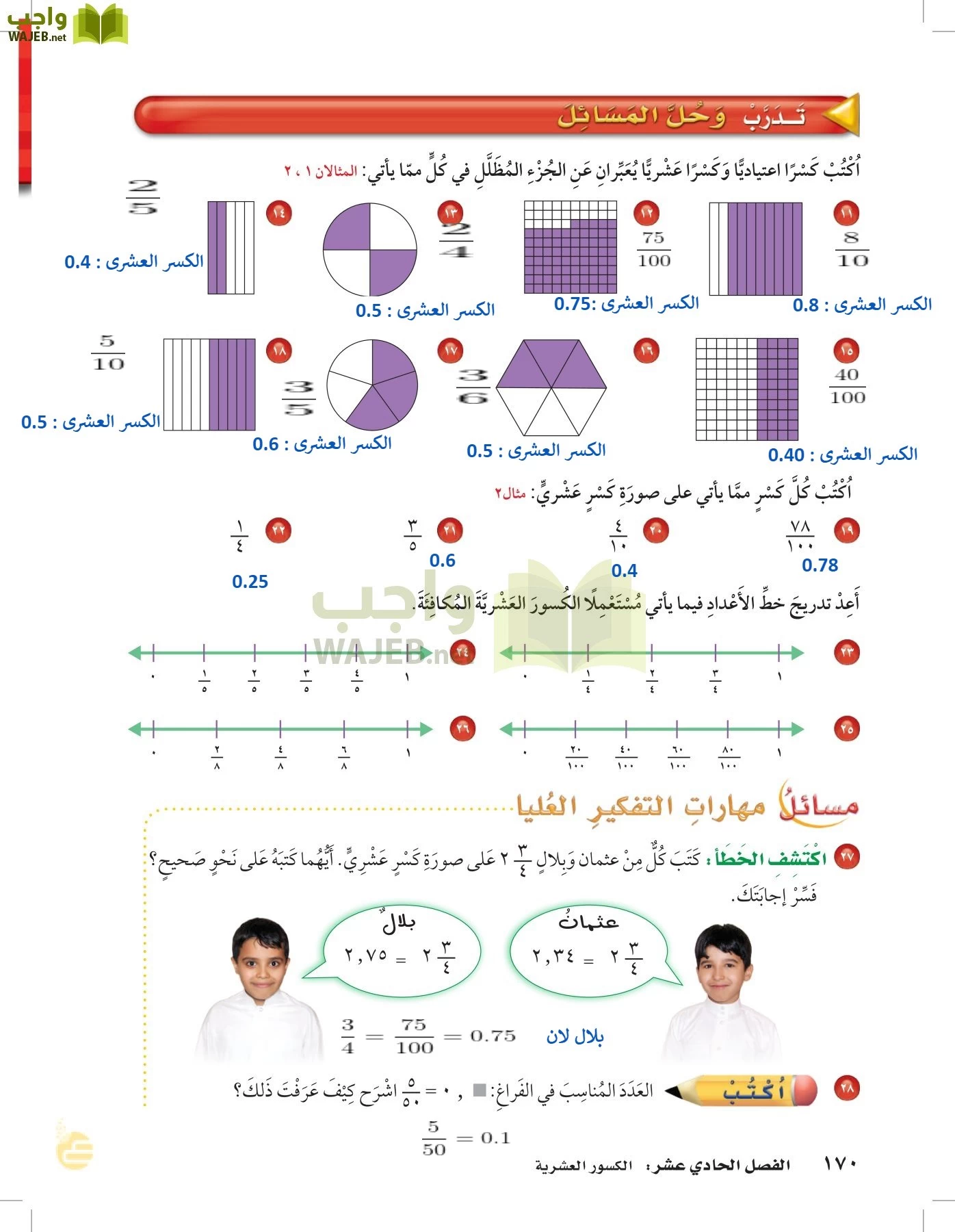 الرياضيات page-169